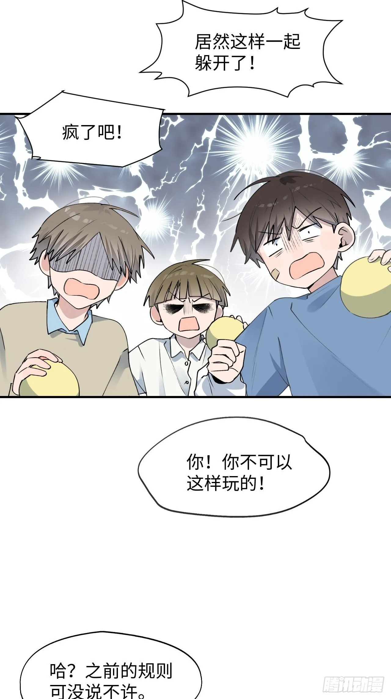 第5话 触电的感觉 第16页