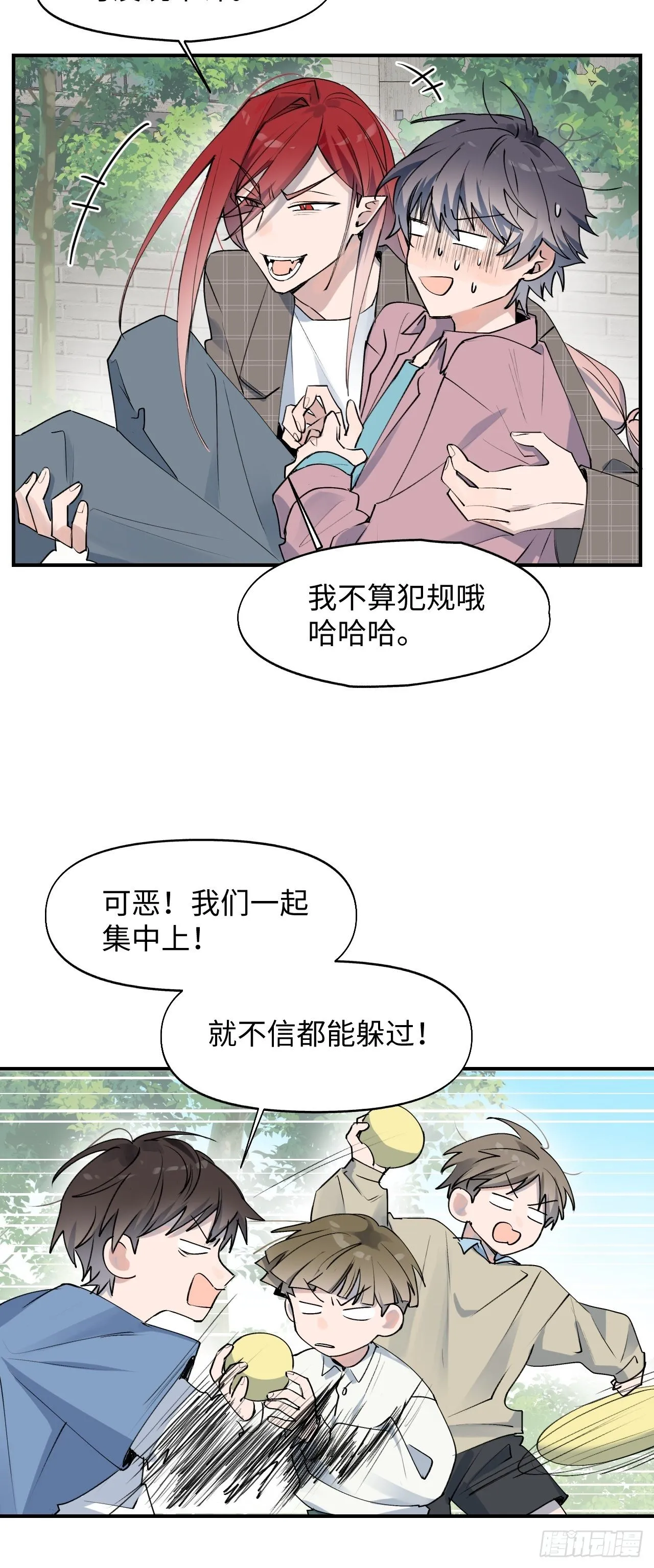第5话 触电的感觉 第17页