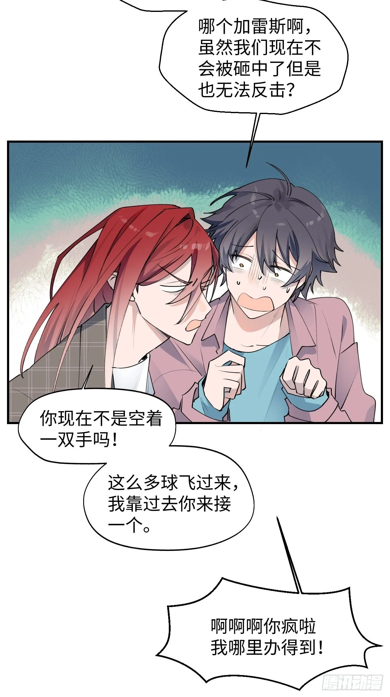 第5话 触电的感觉 第19页