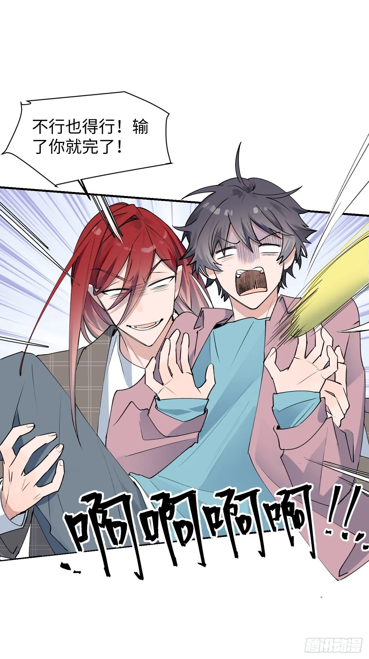 第5话 触电的感觉 第20页