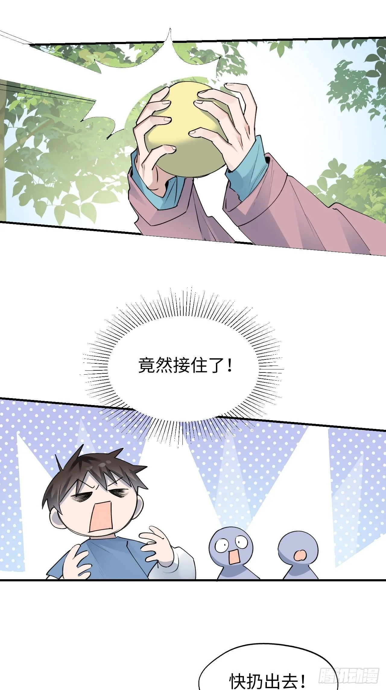 第5话 触电的感觉 第21页