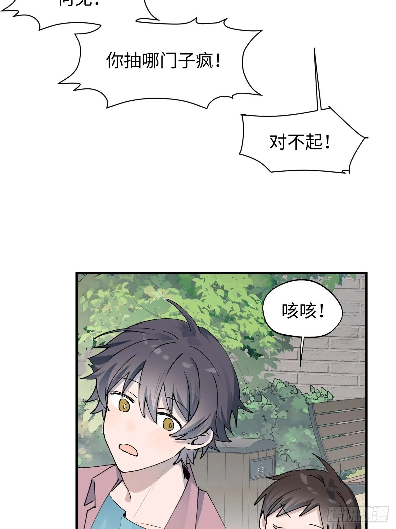 第5话 触电的感觉 第31页