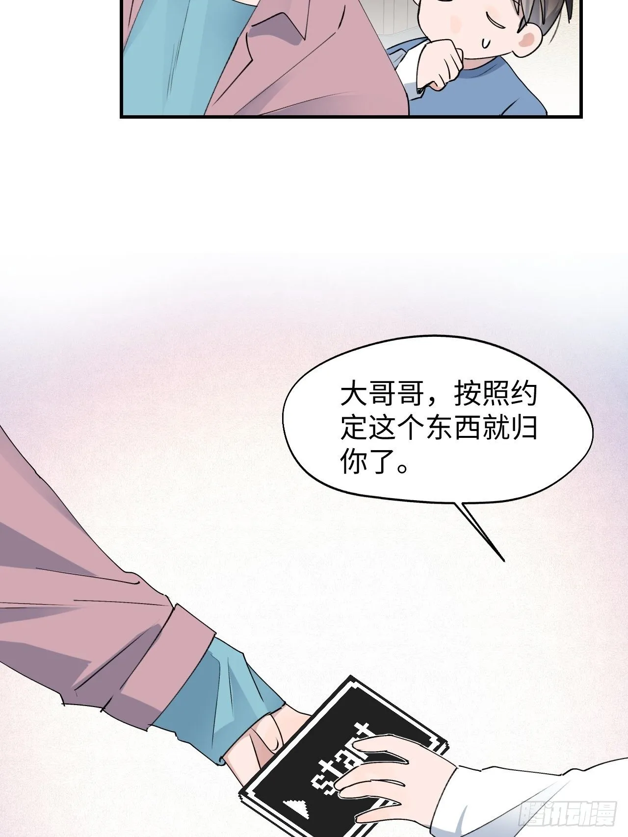 第5话 触电的感觉 第32页