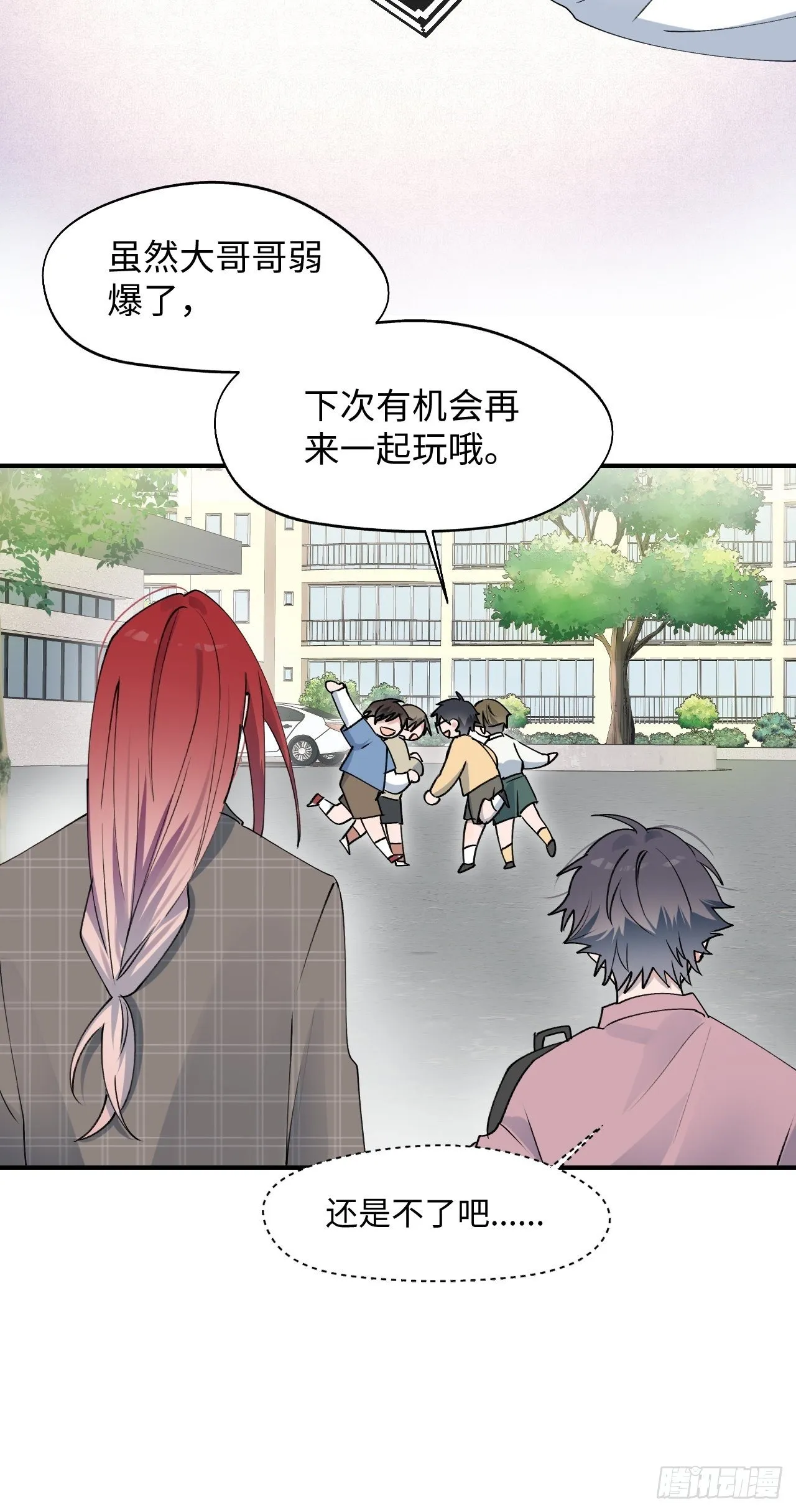 第5话 触电的感觉 第33页