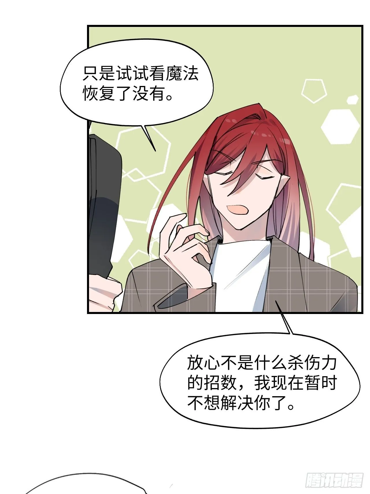 第5话 触电的感觉 第39页