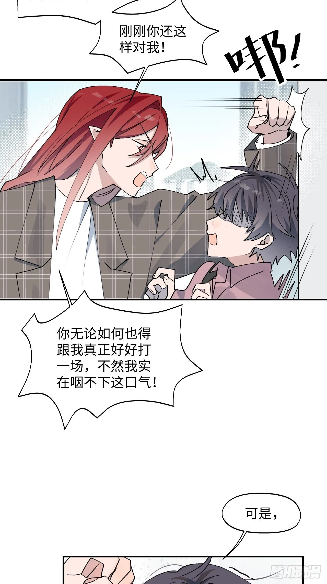 第4话 魔法失效了？ 第9页