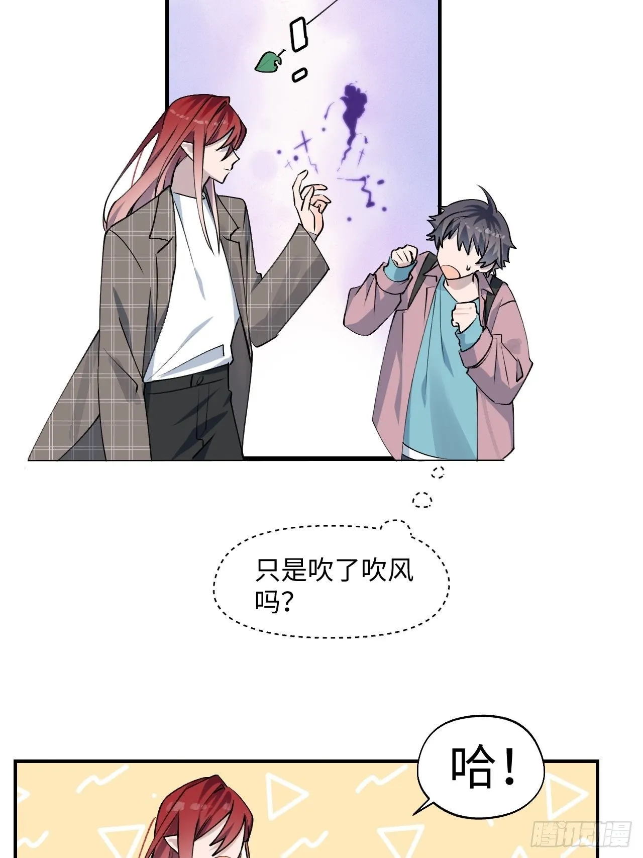 第4话 魔法失效了？ 第15页