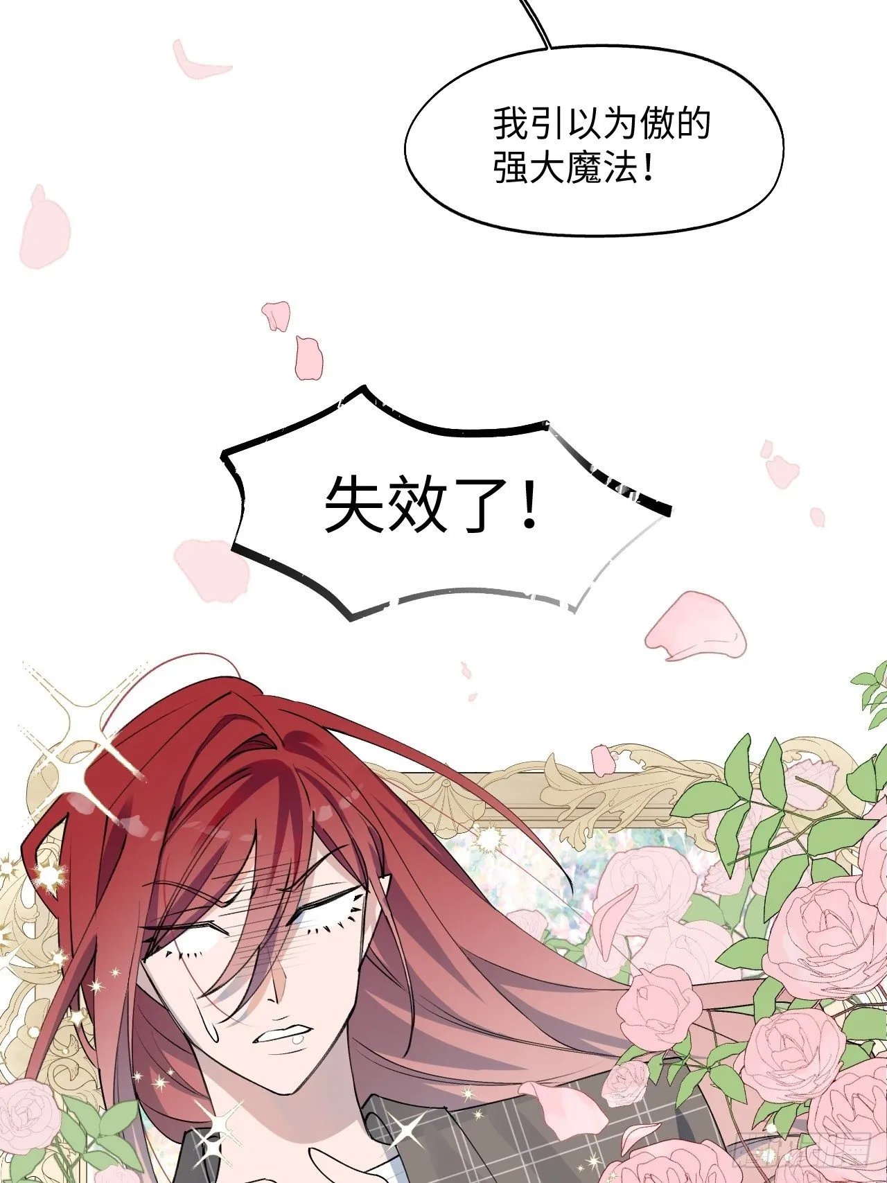 第4话 魔法失效了？ 第18页