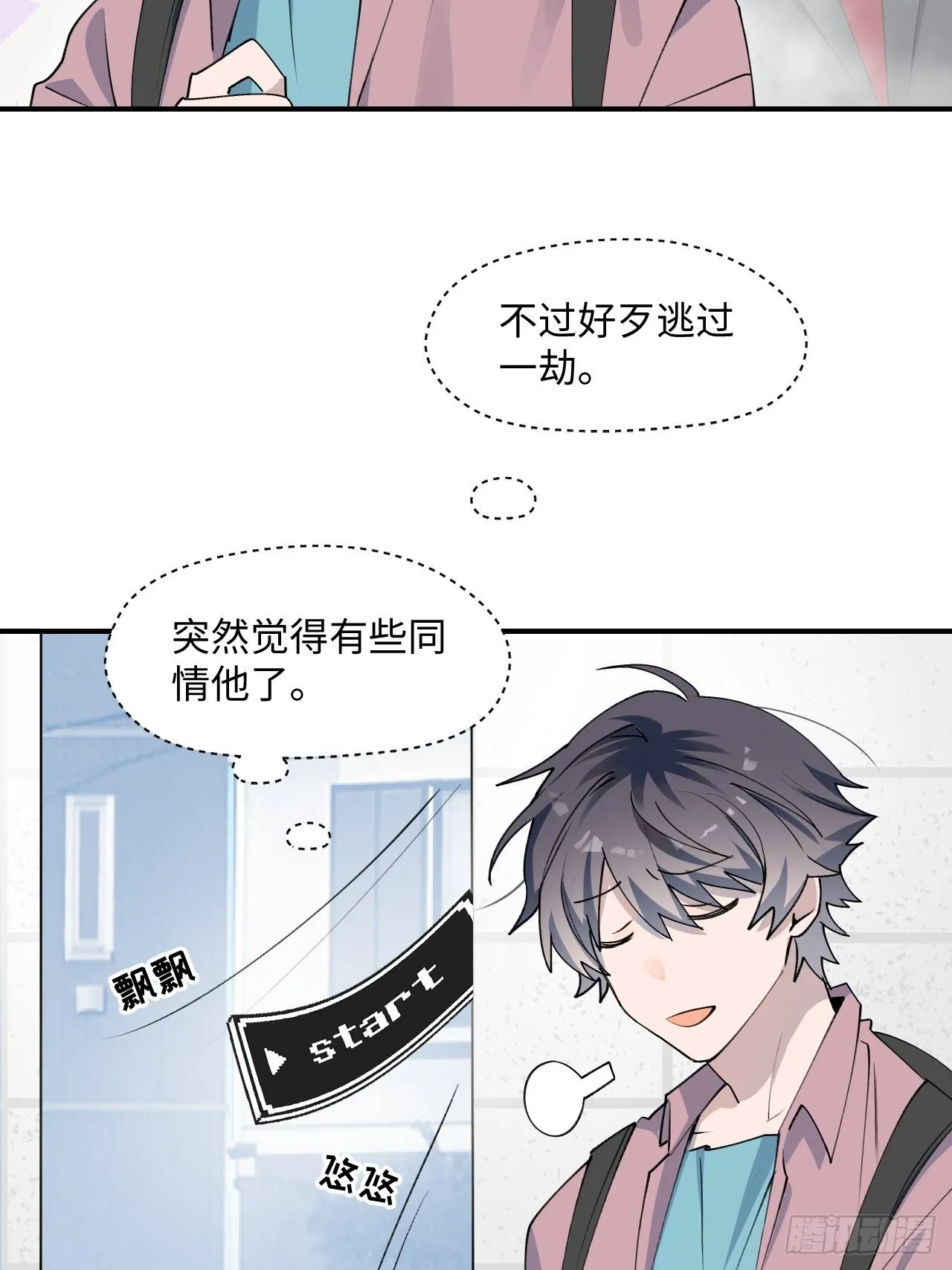 第4话 魔法失效了？ 第21页