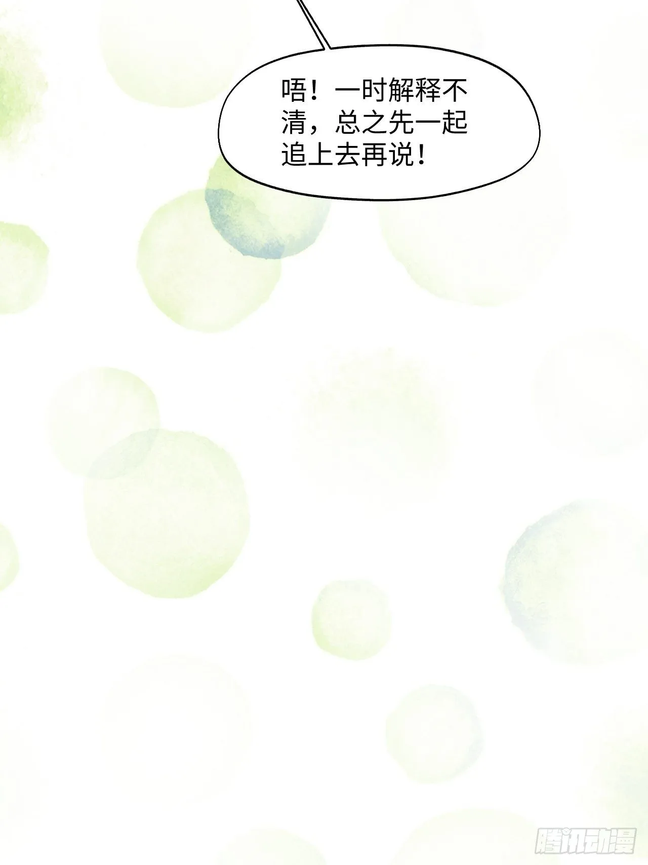 第4话 魔法失效了？ 第27页