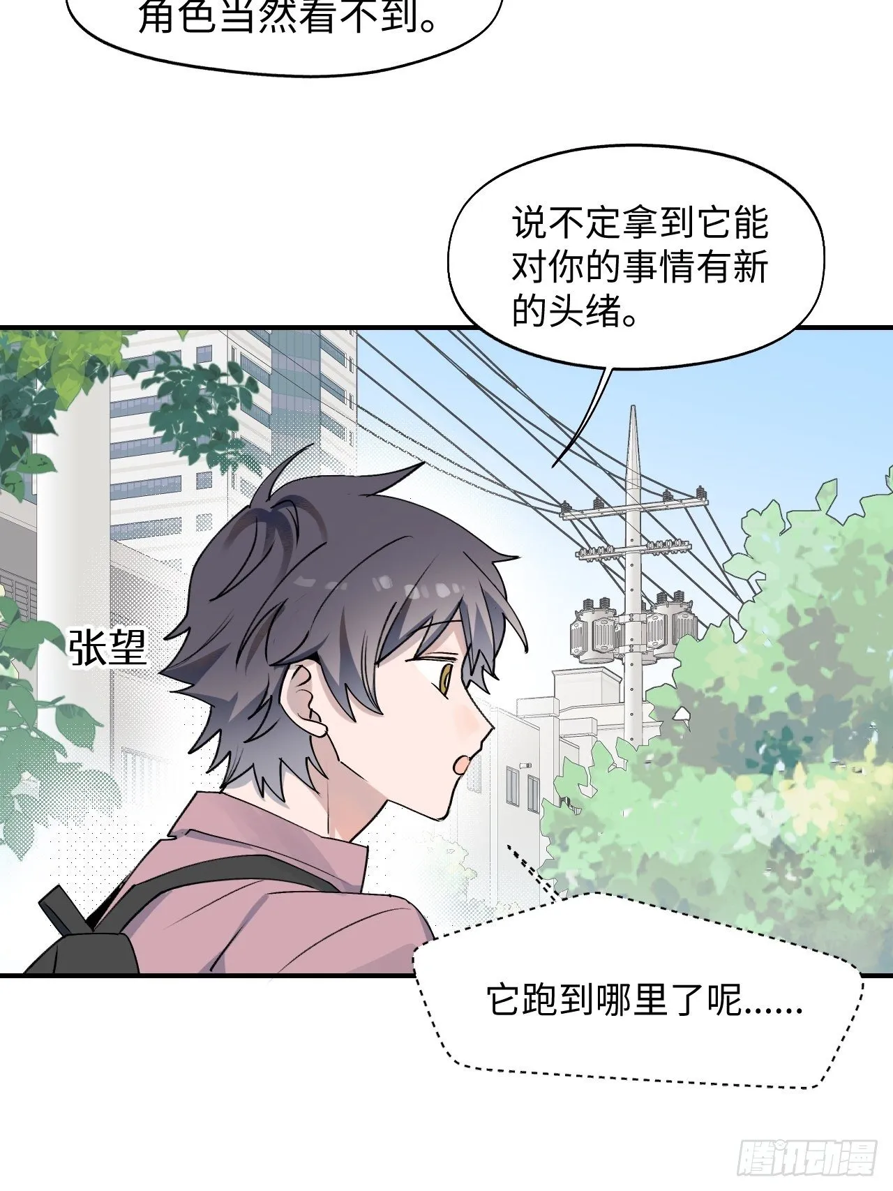 第4话 魔法失效了？ 第31页