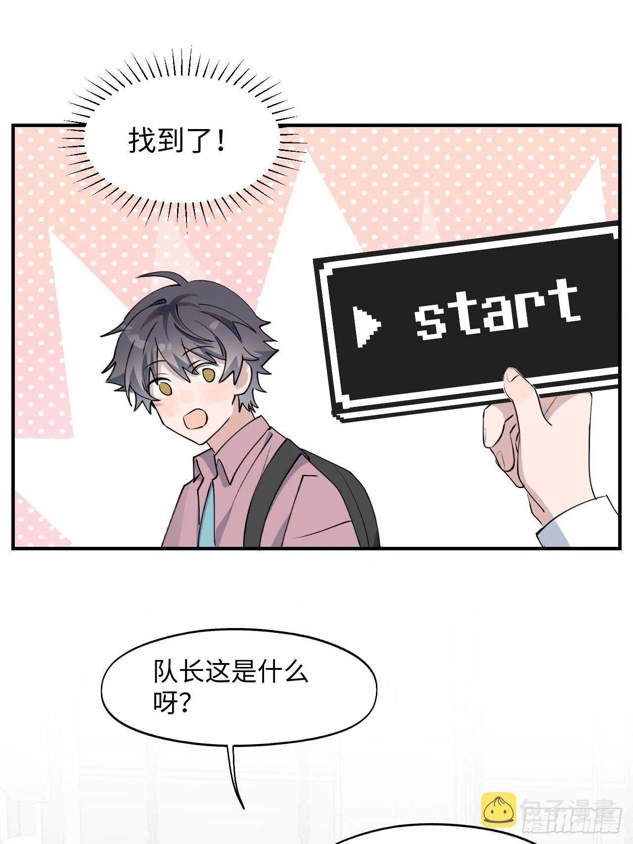 第4话 魔法失效了？ 第32页