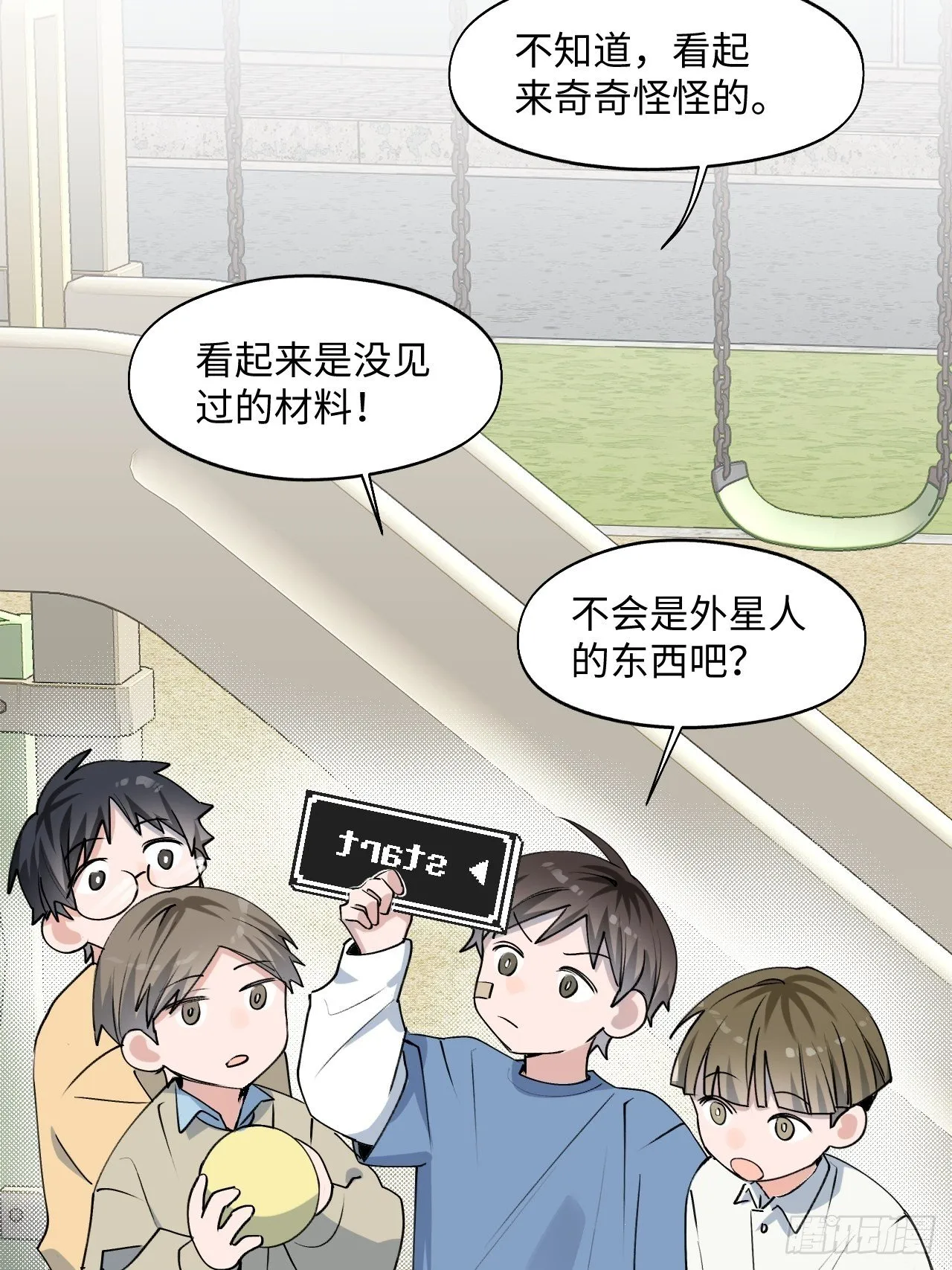 第4话 魔法失效了？ 第33页