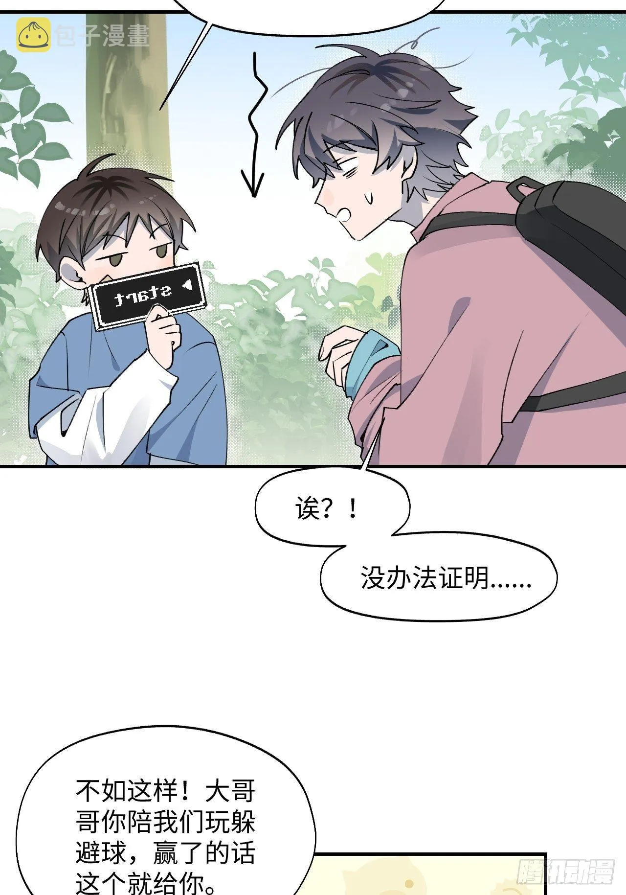 第4话 魔法失效了？ 第37页