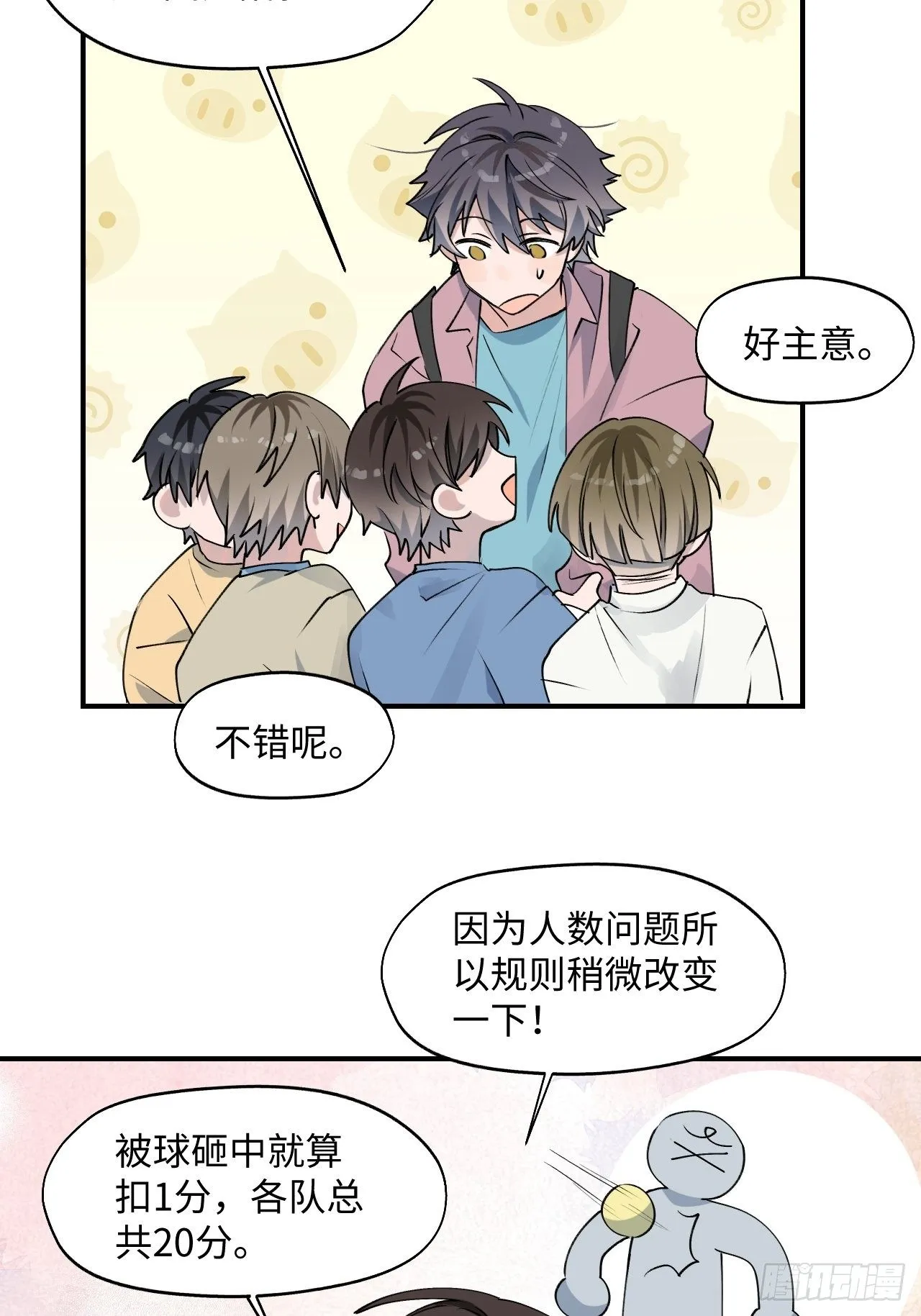 第4话 魔法失效了？ 第38页