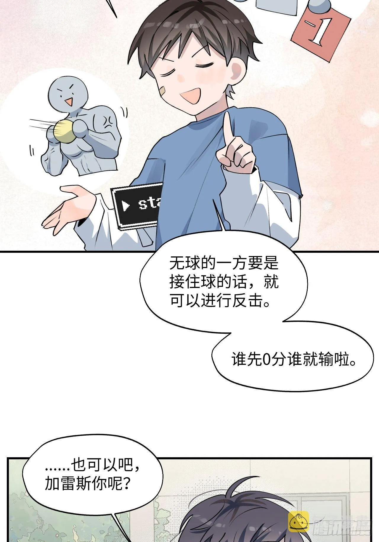 第4话 魔法失效了？ 第39页