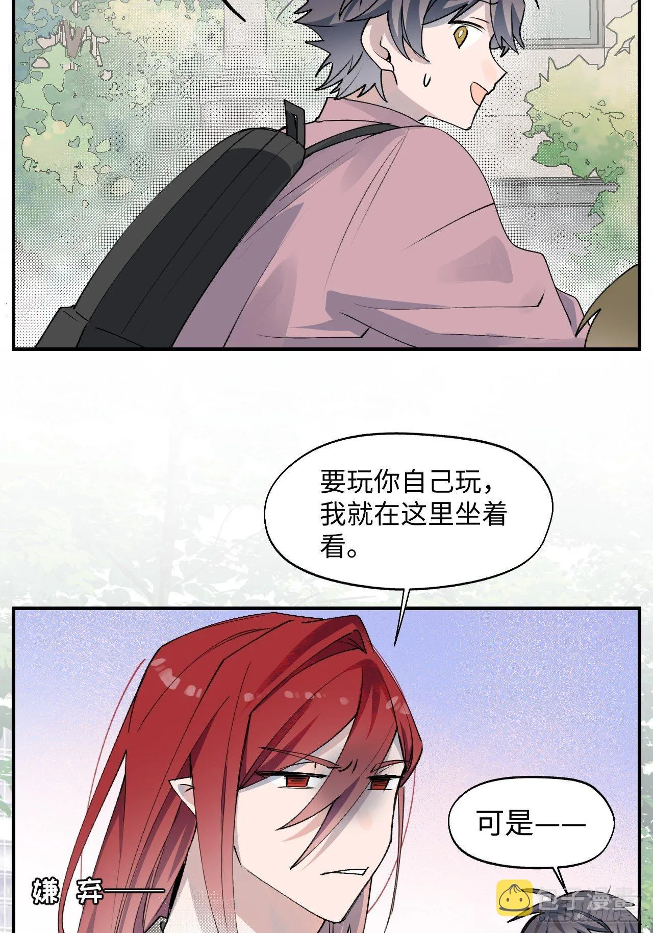 第4话 魔法失效了？ 第40页