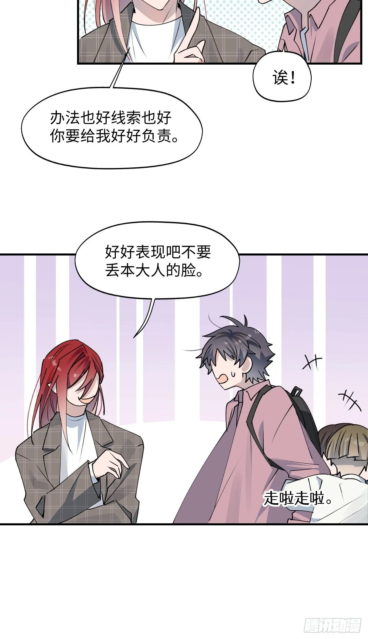 第4话 魔法失效了？ 第42页