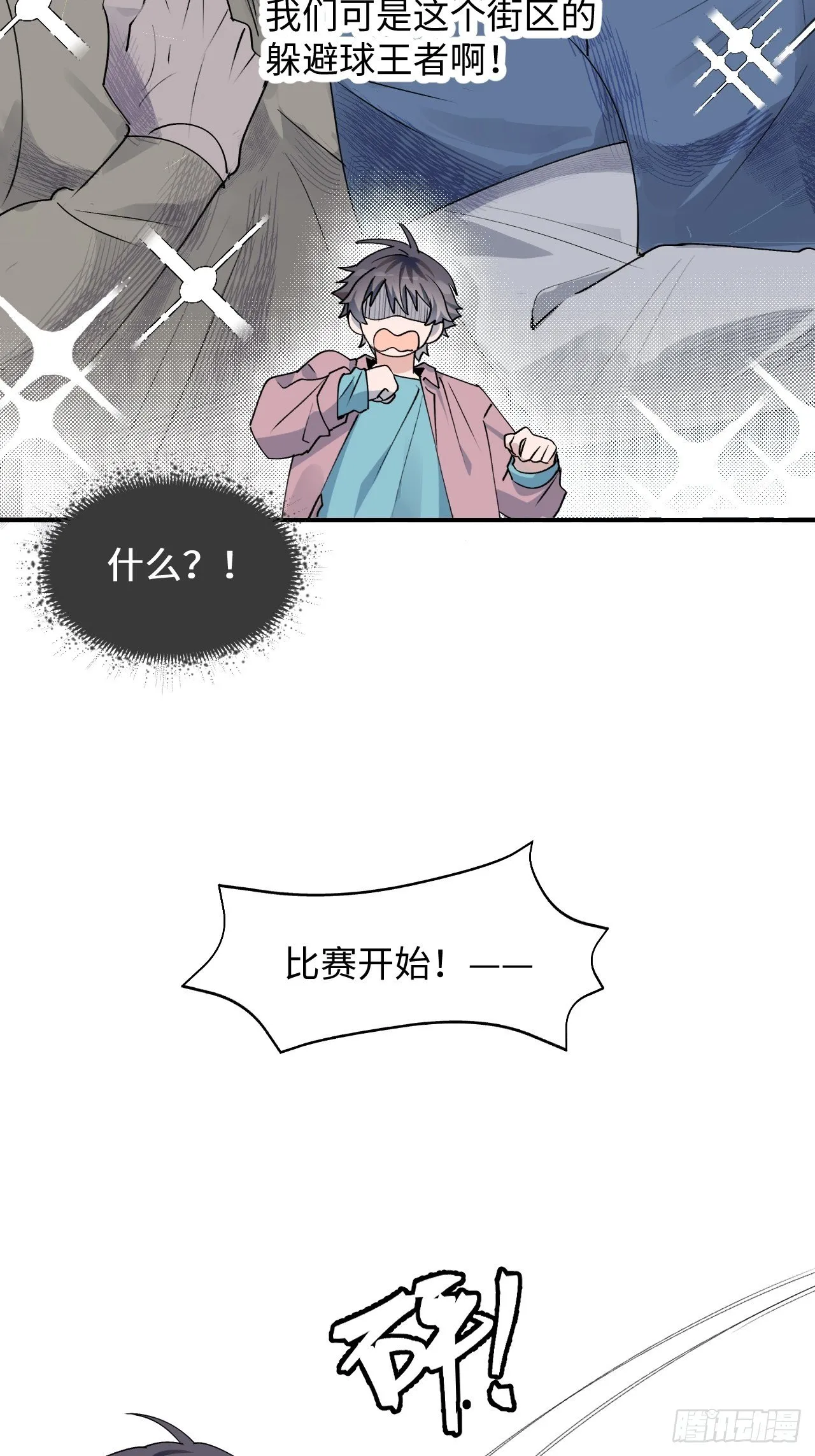 第4话 魔法失效了？ 第45页