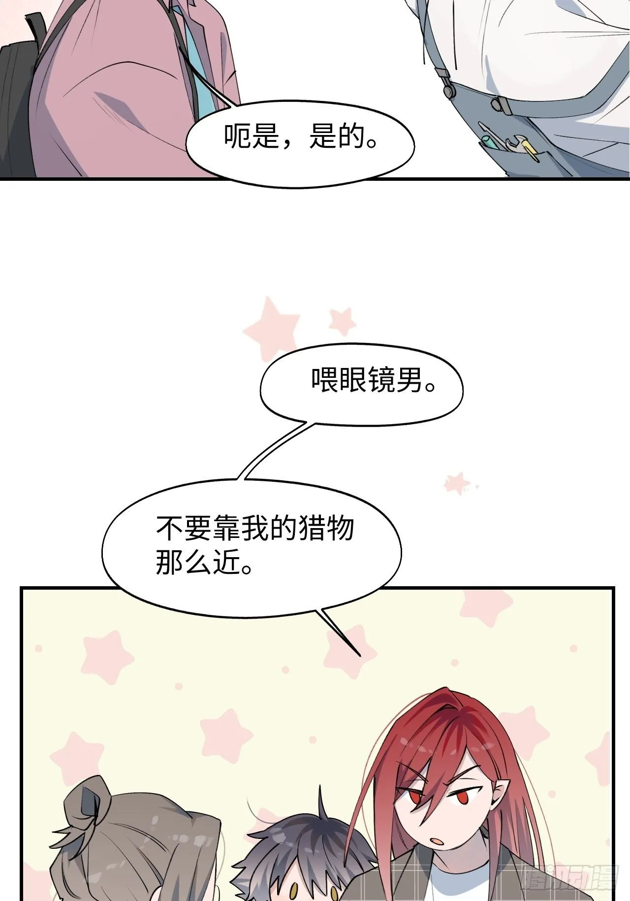 第3话 别想轻易逃走 第6页