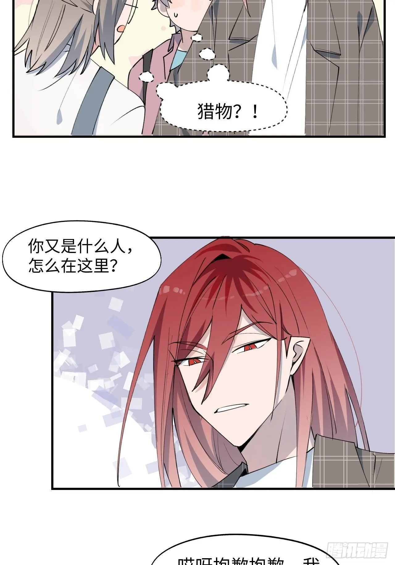 第3话 别想轻易逃走 第7页