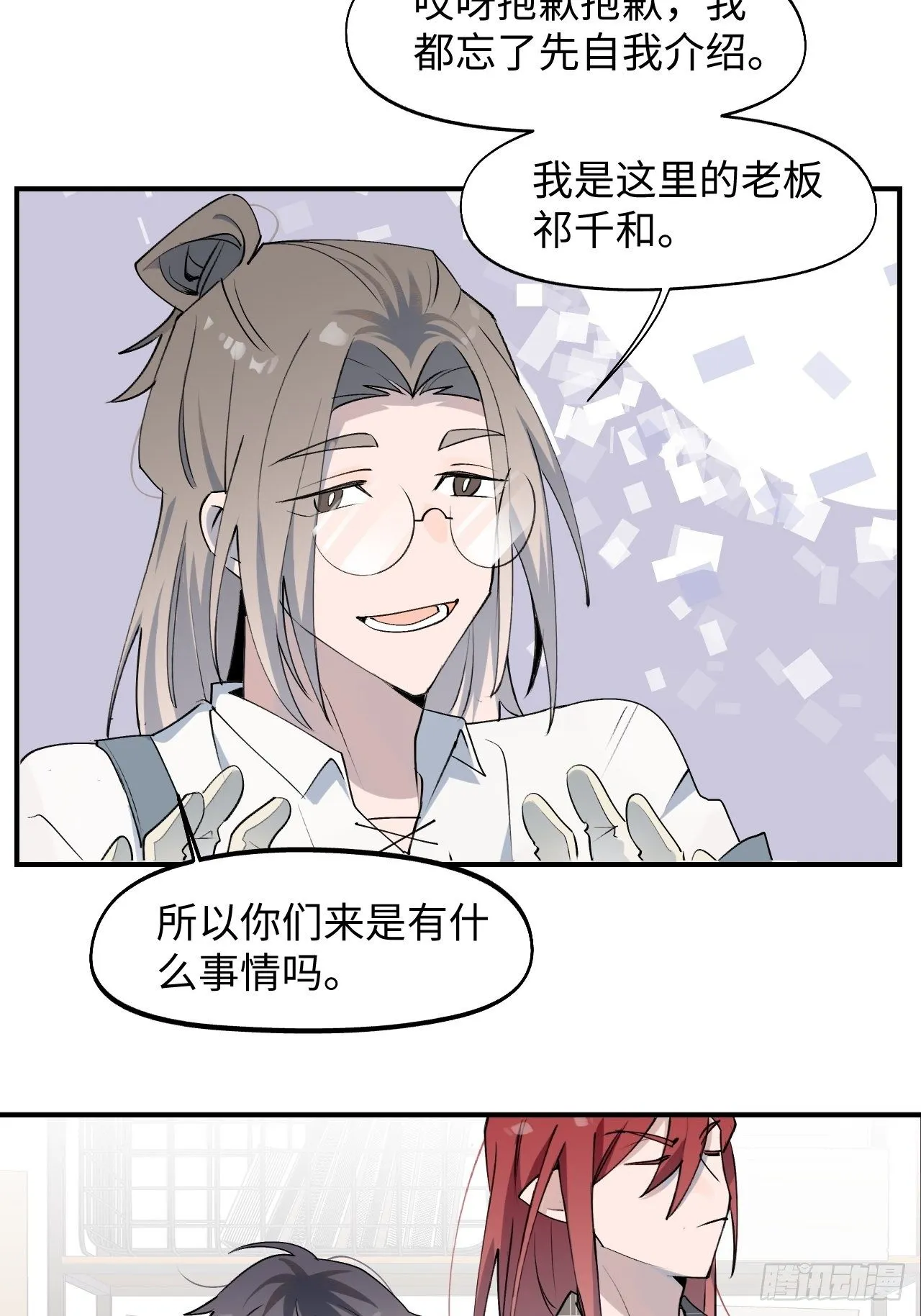 第3话 别想轻易逃走 第8页