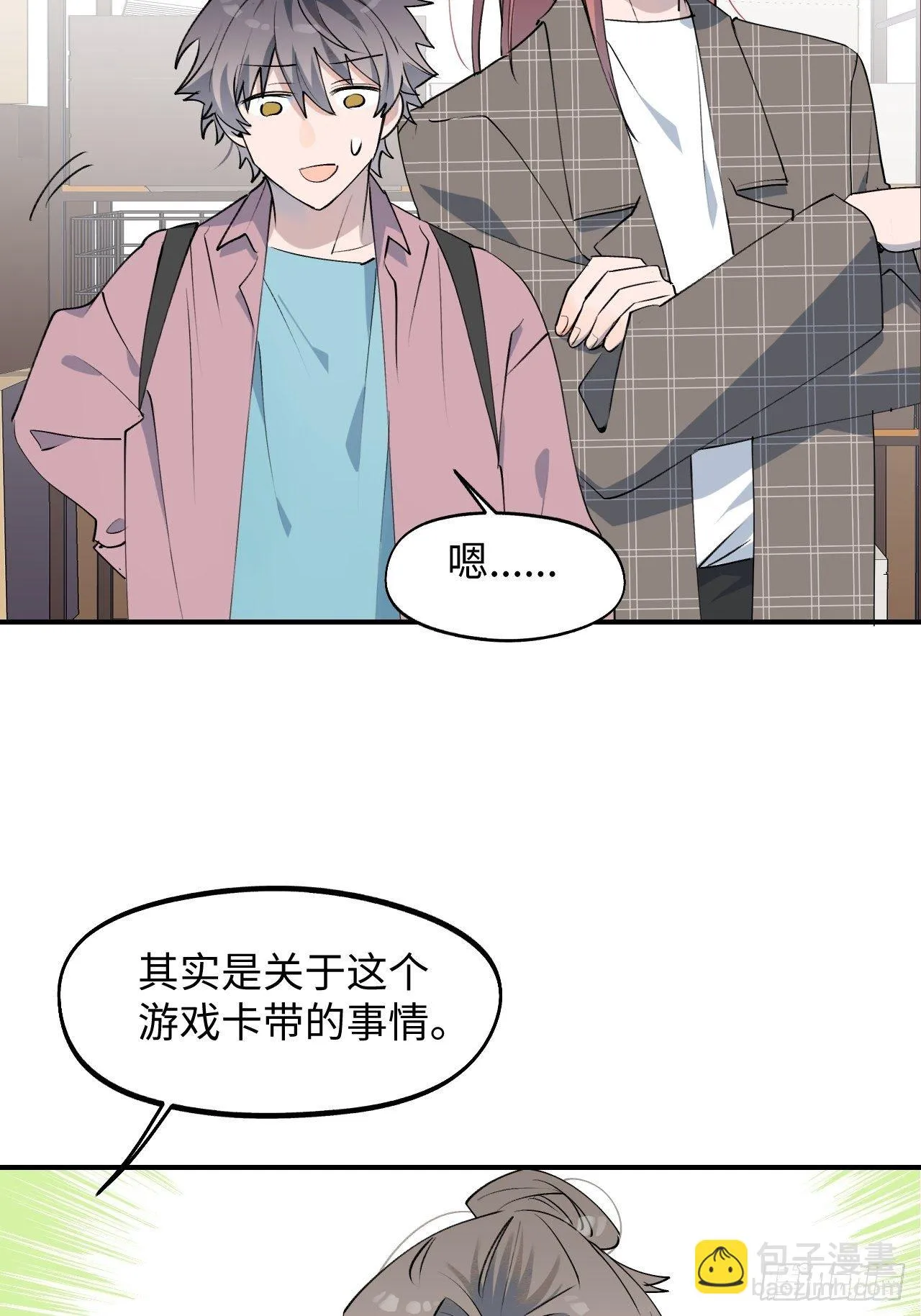 第3话 别想轻易逃走 第9页