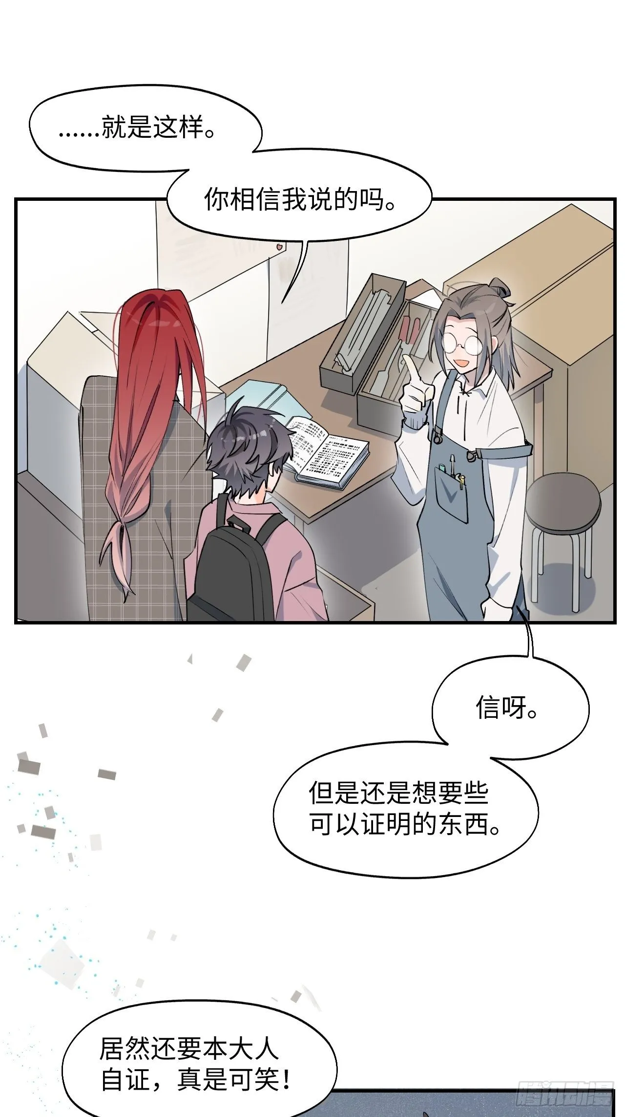 第3话 别想轻易逃走 第12页