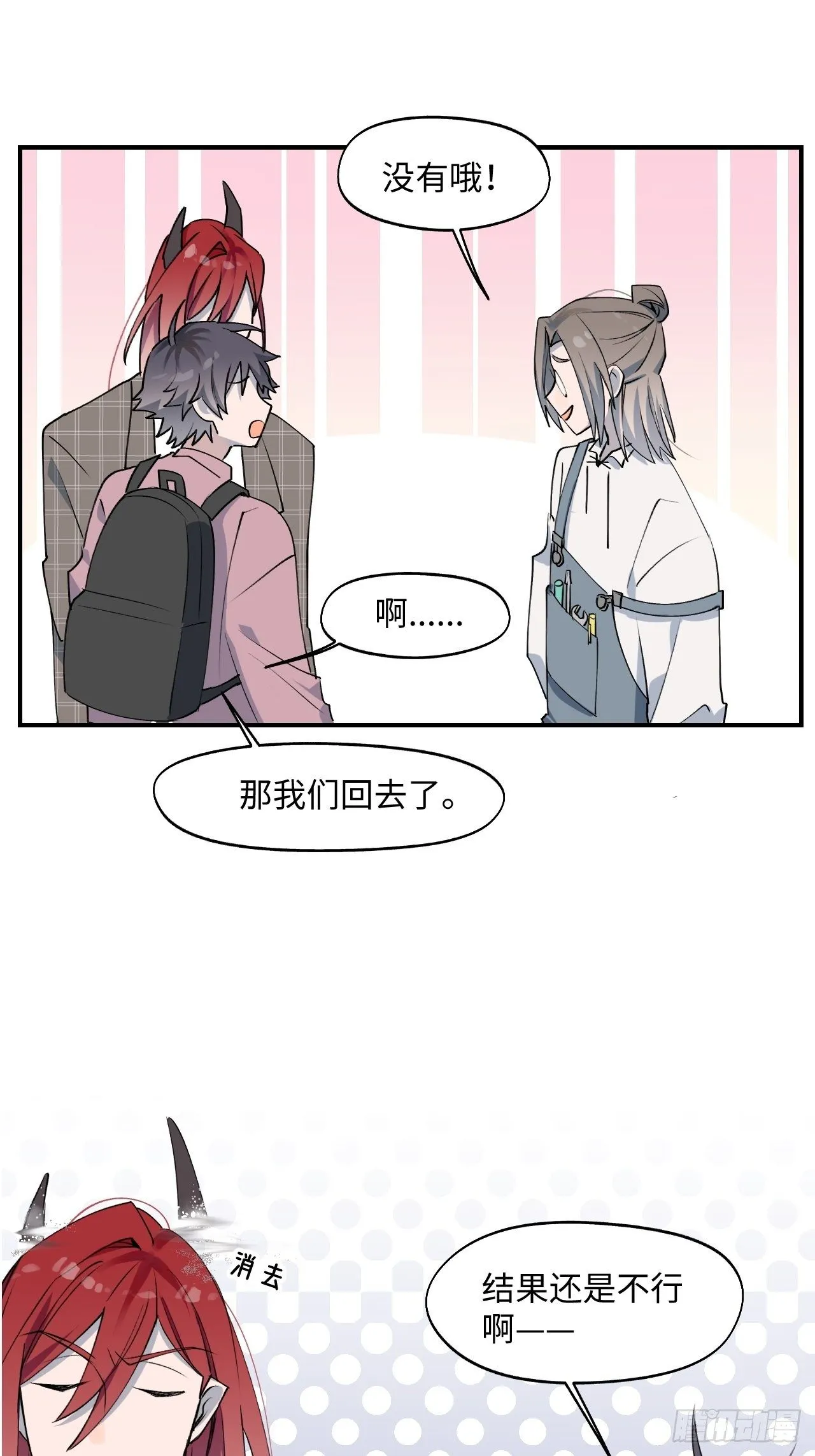 第3话 别想轻易逃走 第17页