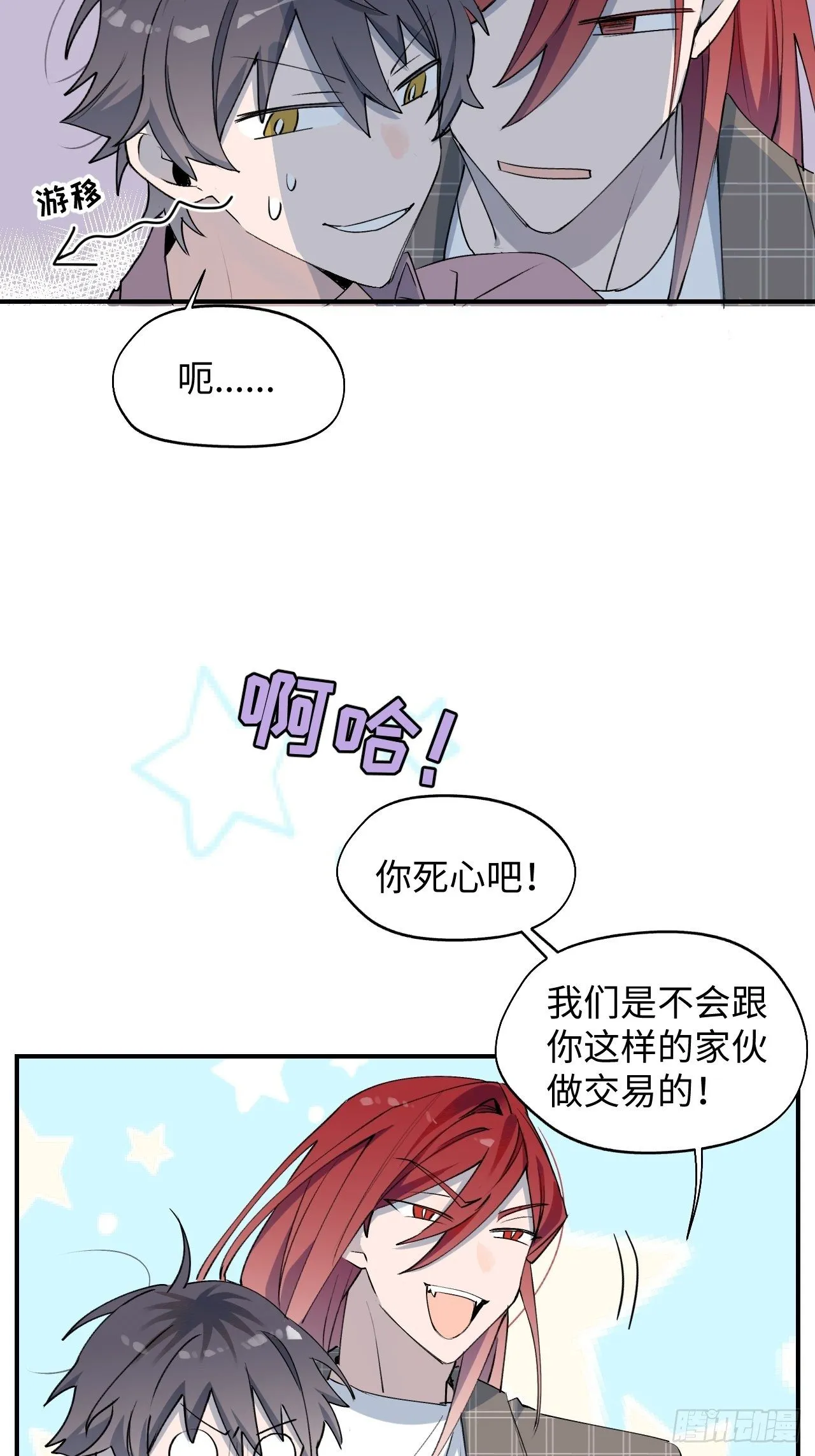 第3话 别想轻易逃走 第22页