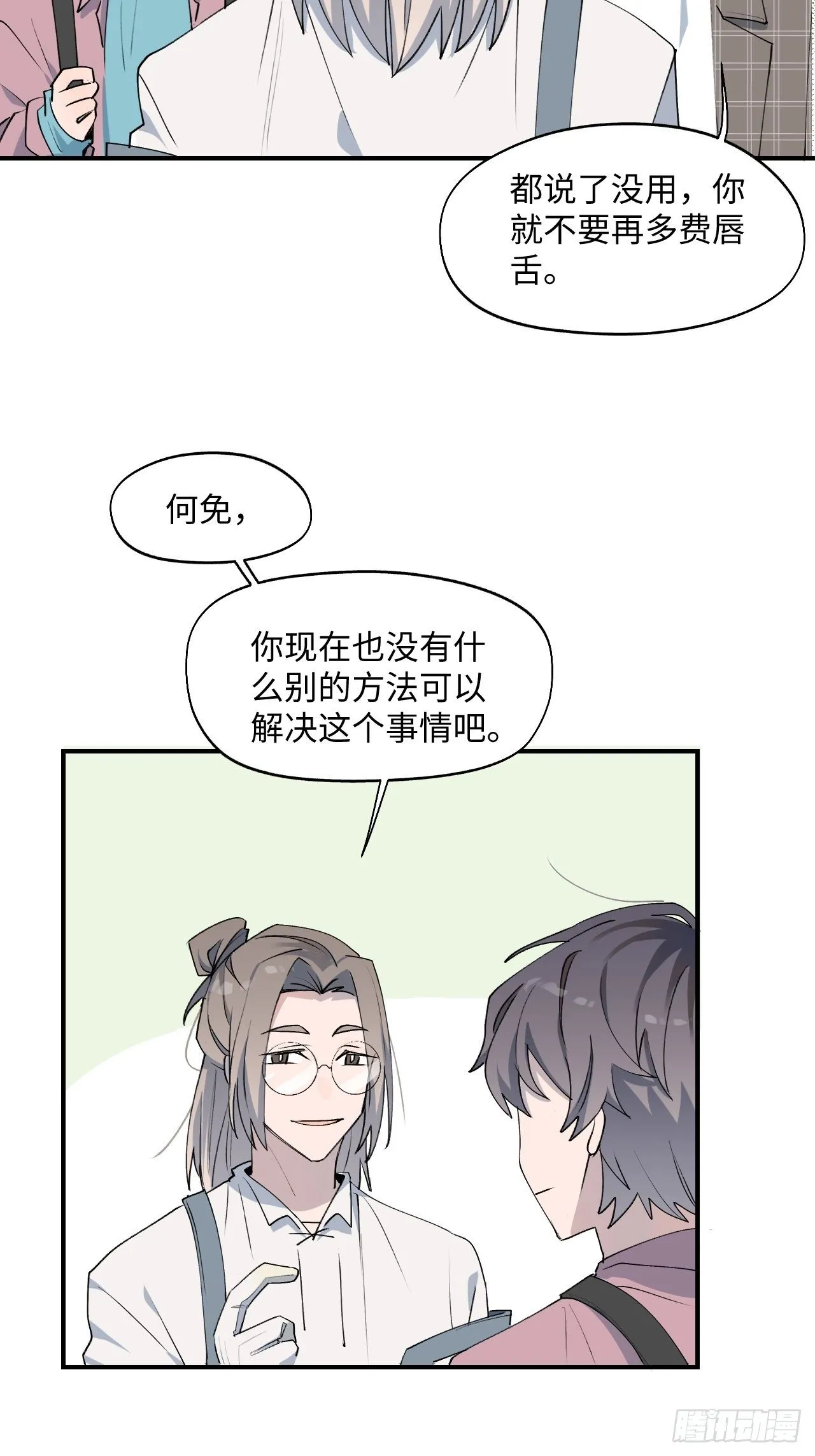 第3话 别想轻易逃走 第25页