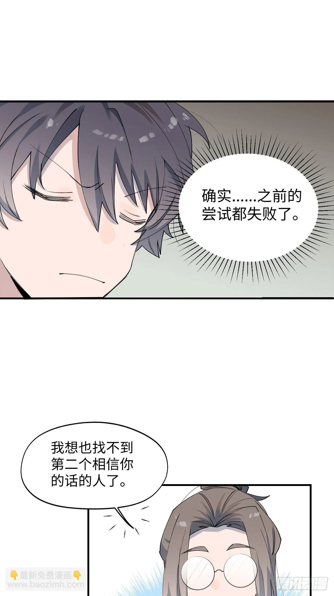 第3话 别想轻易逃走 第26页
