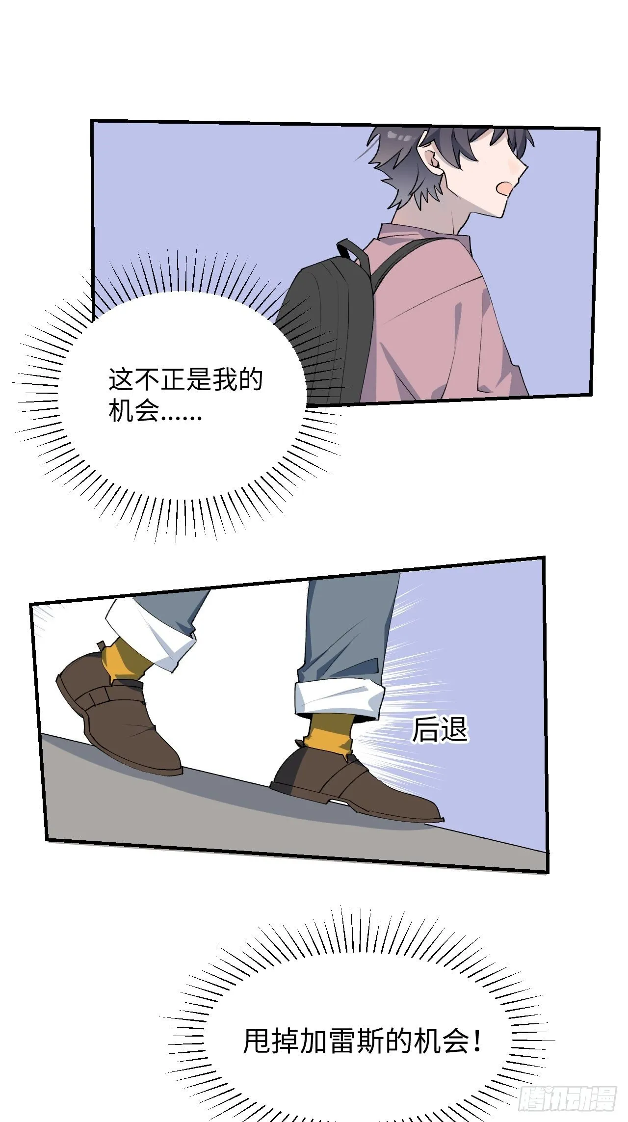 第3话 别想轻易逃走 第31页