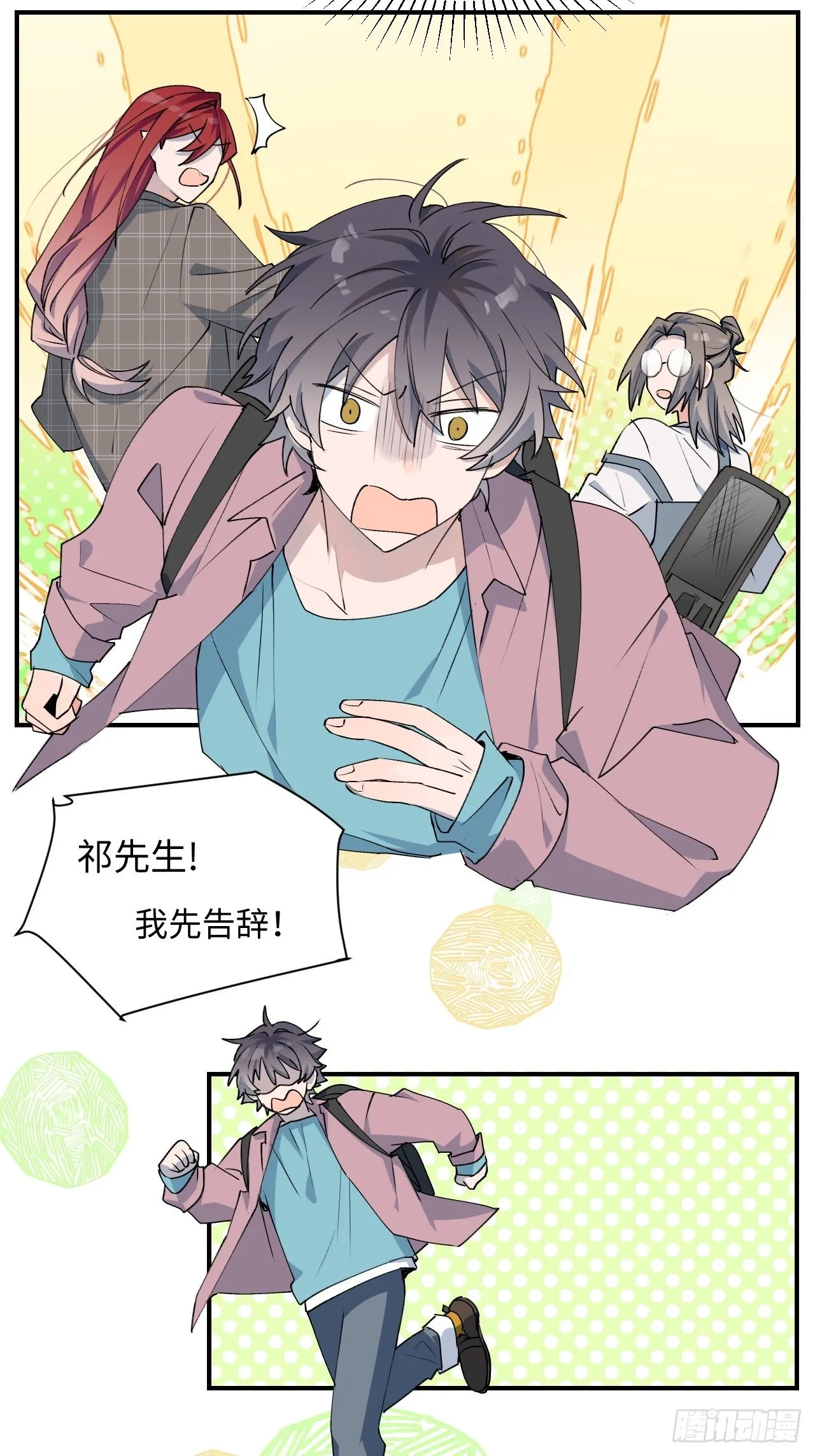 第3话 别想轻易逃走 第32页