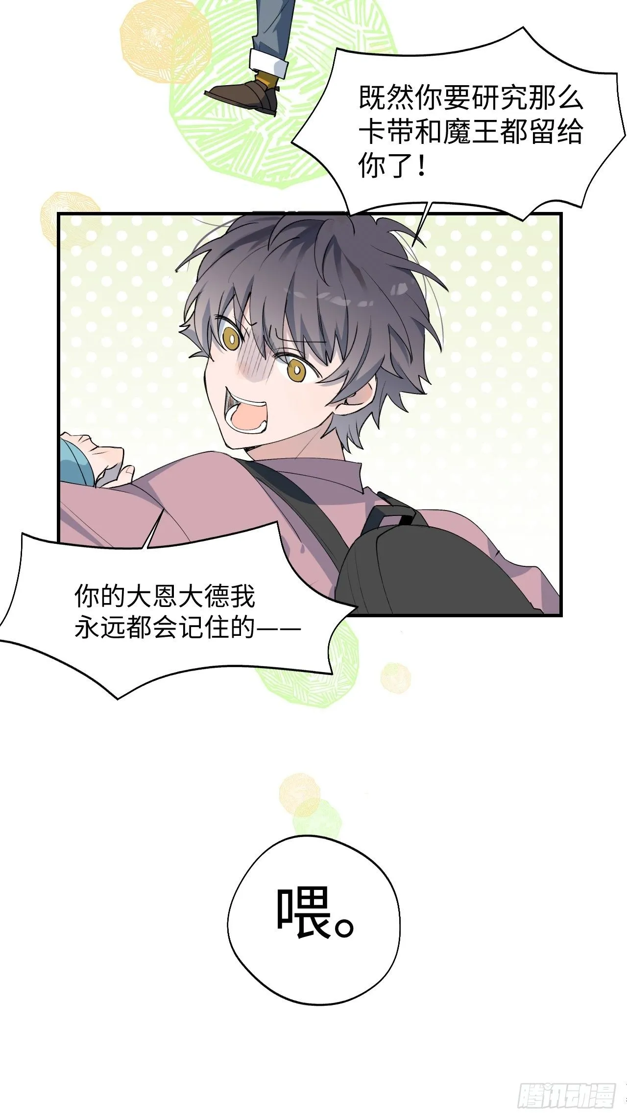 第3话 别想轻易逃走 第33页