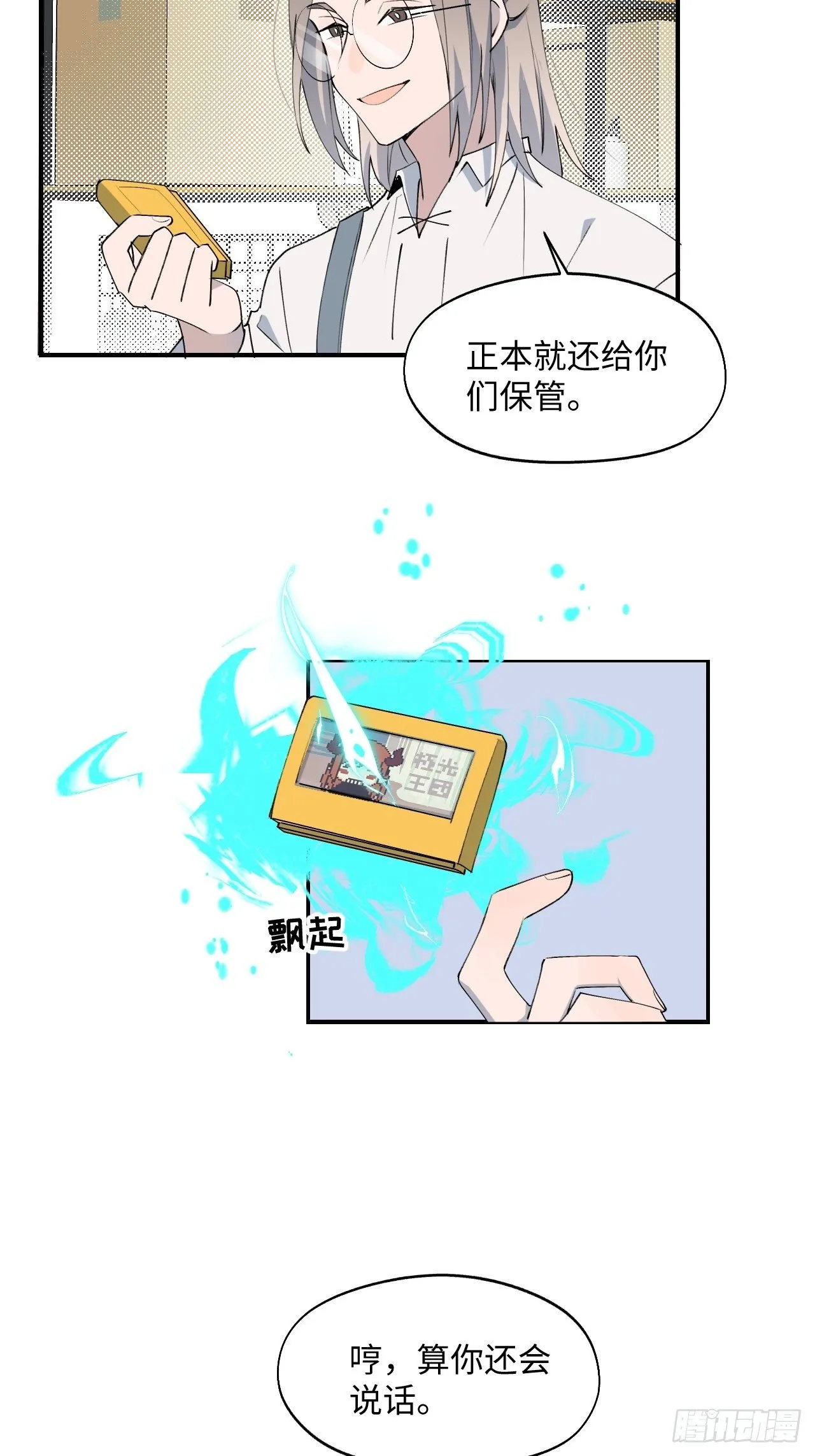 第3话 别想轻易逃走 第39页