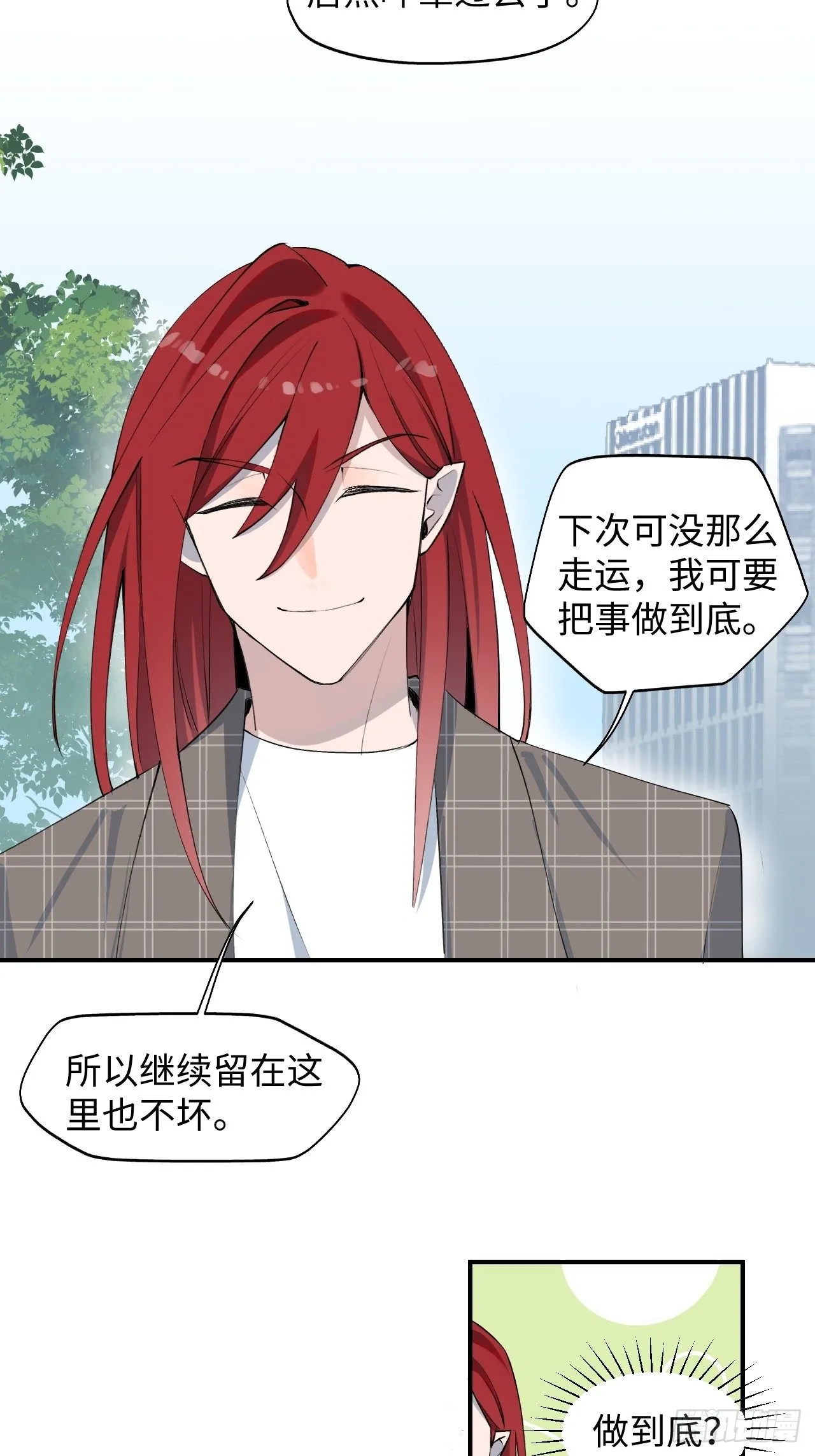 第2话 你闻起来很好吃？！ 第22页