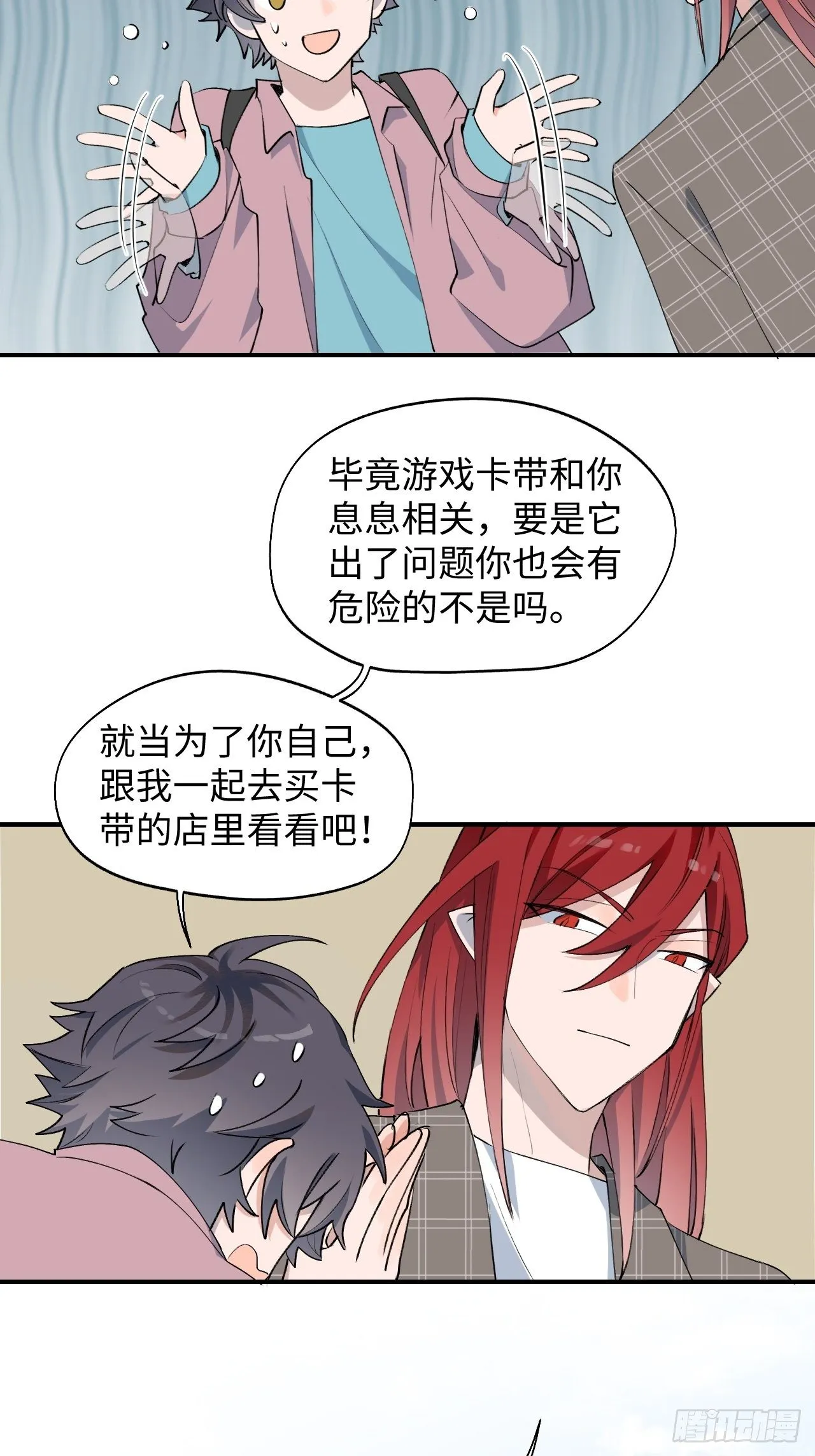 第2话 你闻起来很好吃？！ 第25页