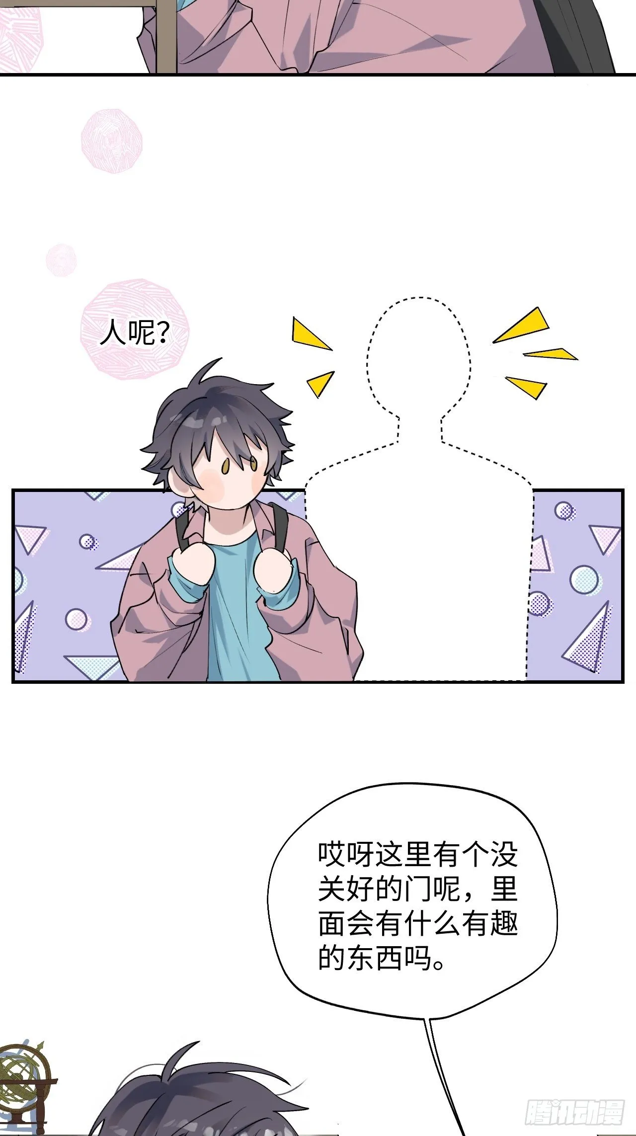 第2话 你闻起来很好吃？！ 第40页