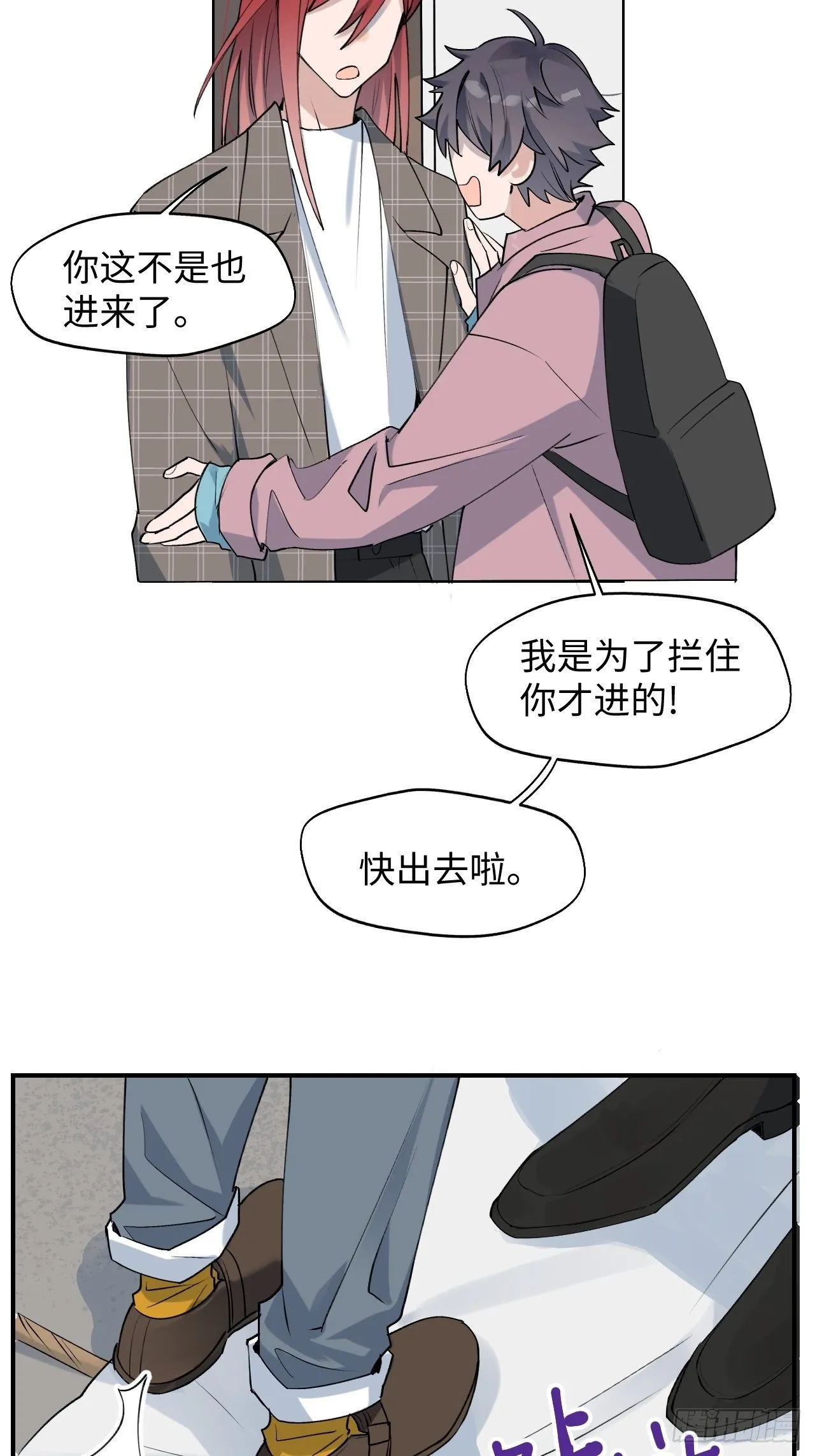 第2话 你闻起来很好吃？！ 第42页