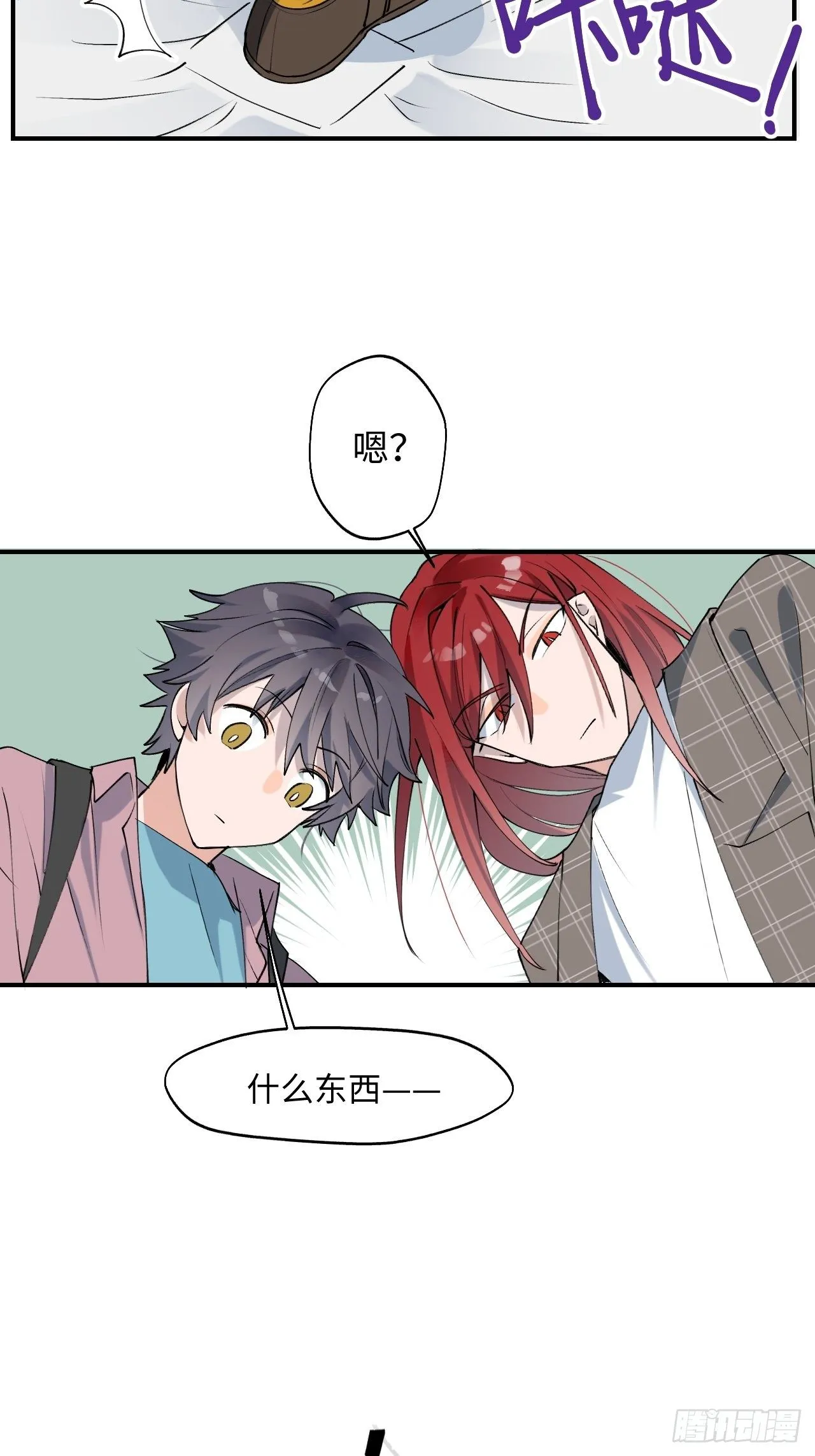 第2话 你闻起来很好吃？！ 第43页