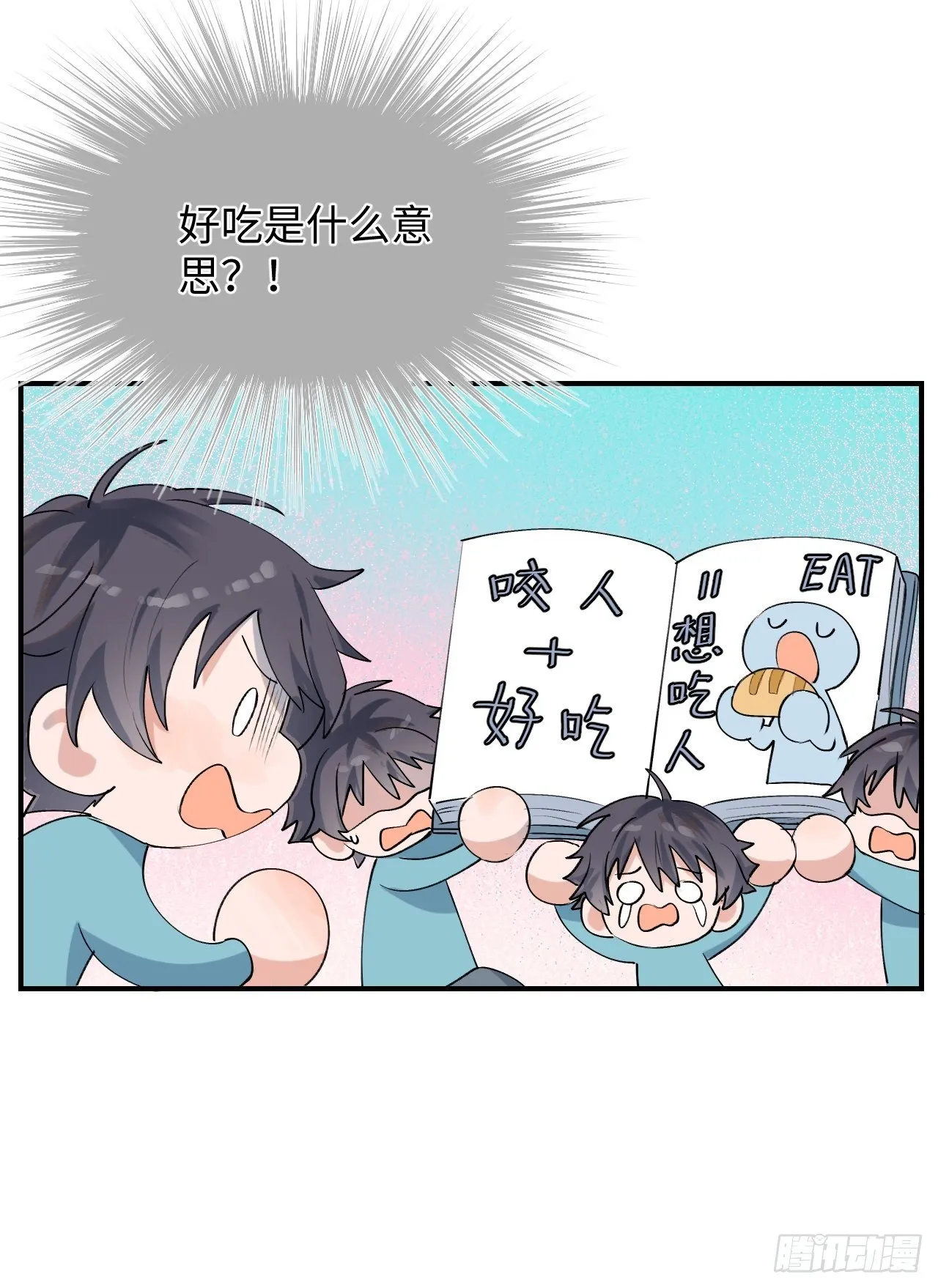 第2话 你闻起来很好吃？！ 第53页