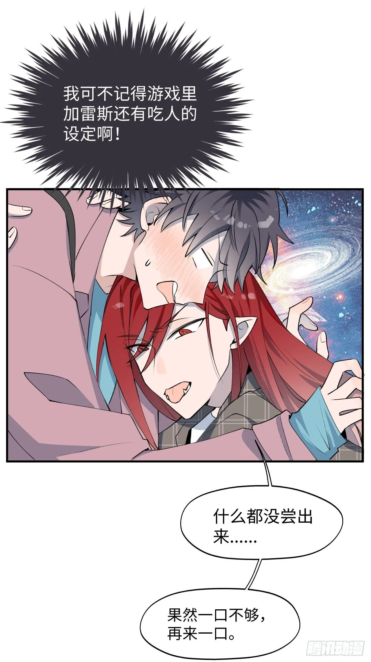 第2话 你闻起来很好吃？！ 第54页