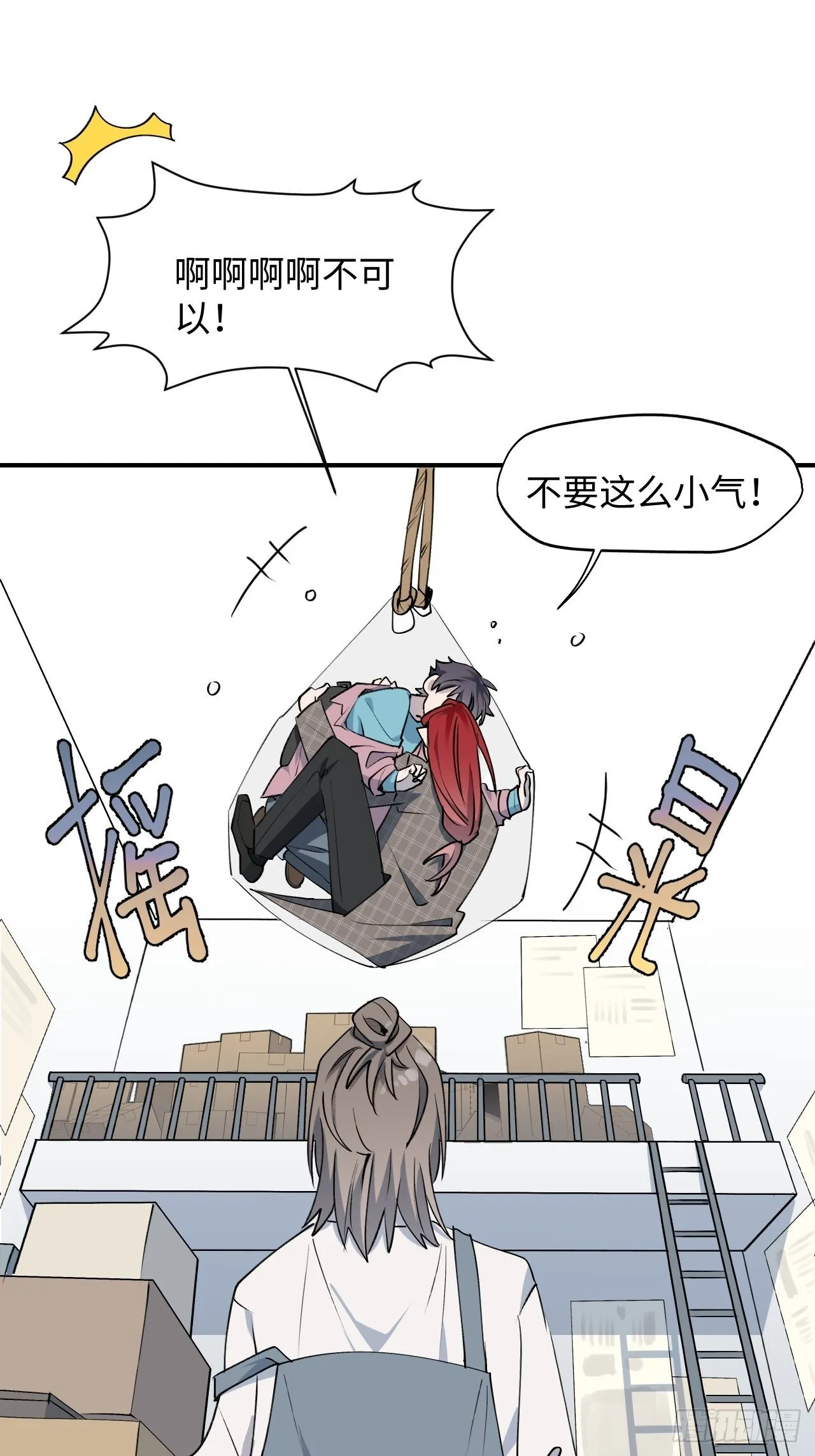 第2话 你闻起来很好吃？！ 第55页