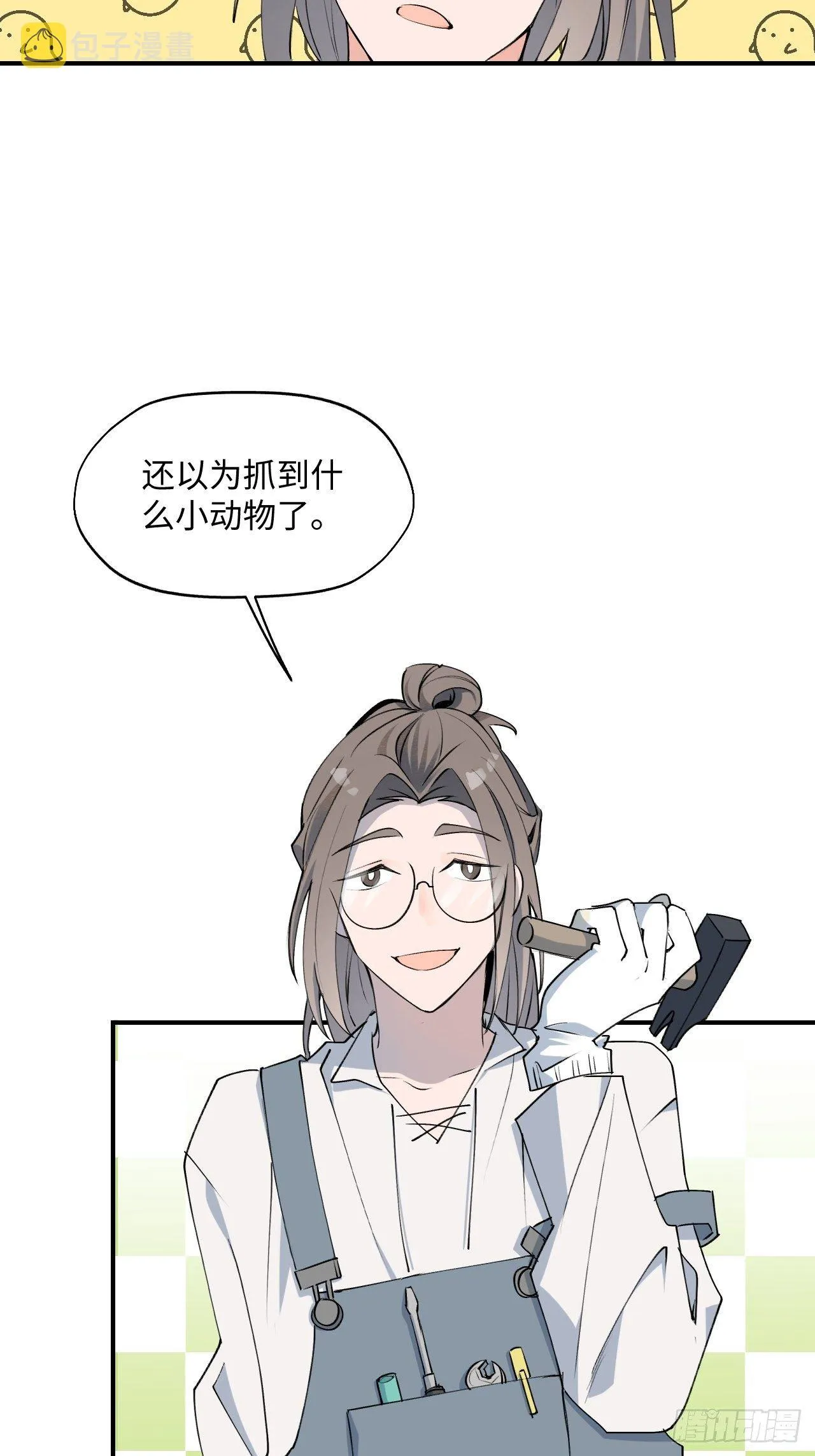 第2话 你闻起来很好吃？！ 第57页