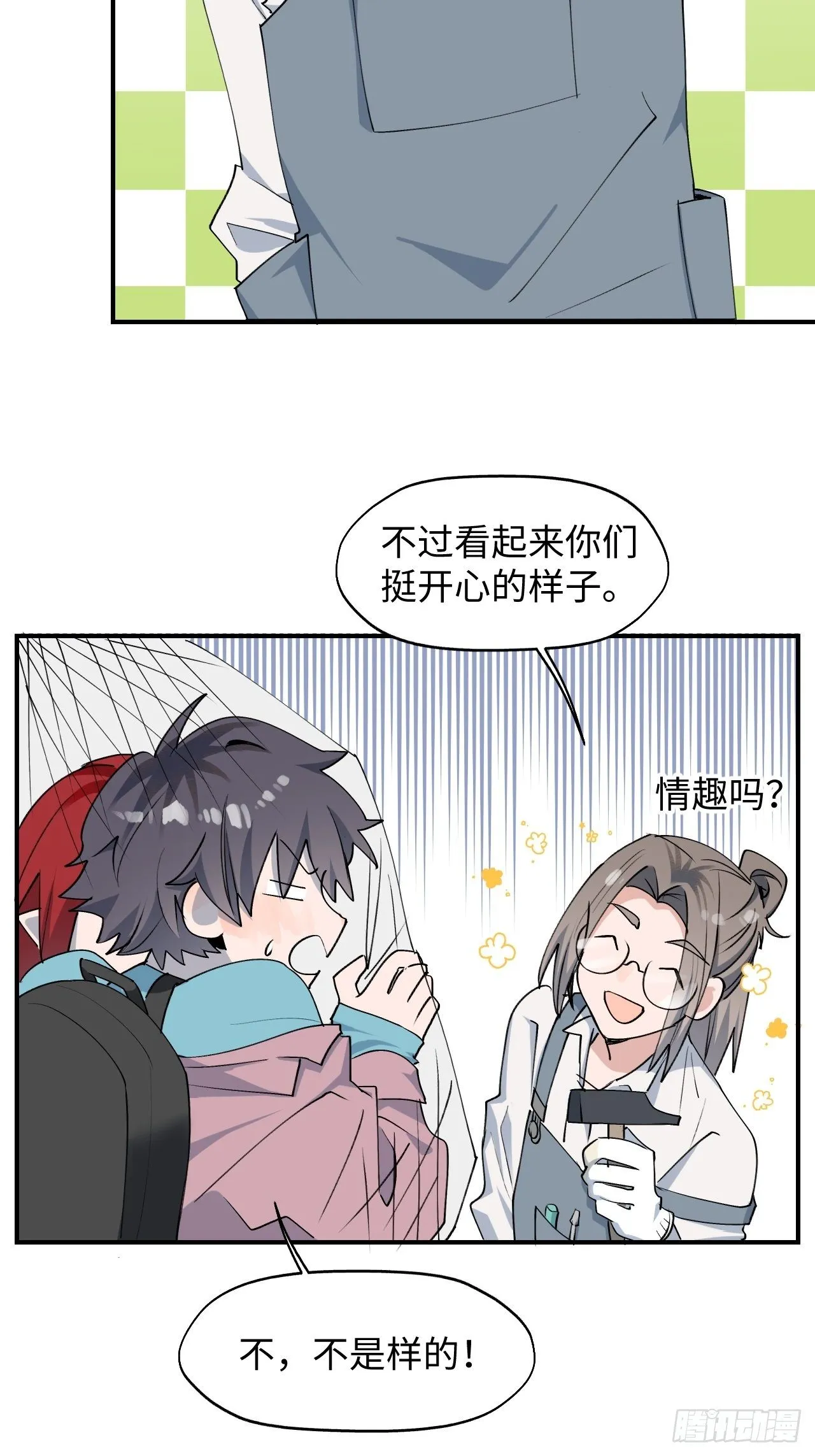 第2话 你闻起来很好吃？！ 第58页