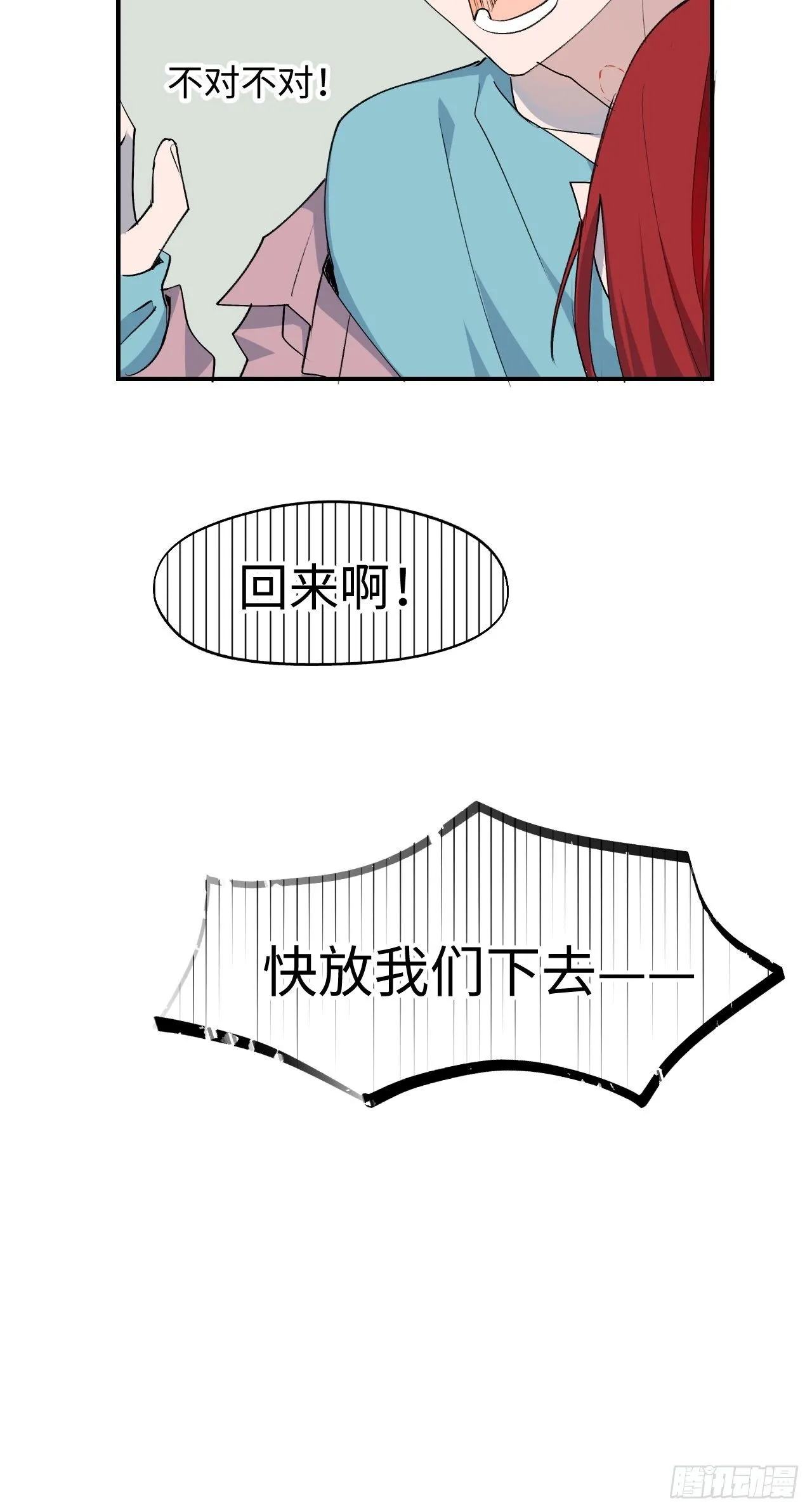 第2话 你闻起来很好吃？！ 第60页