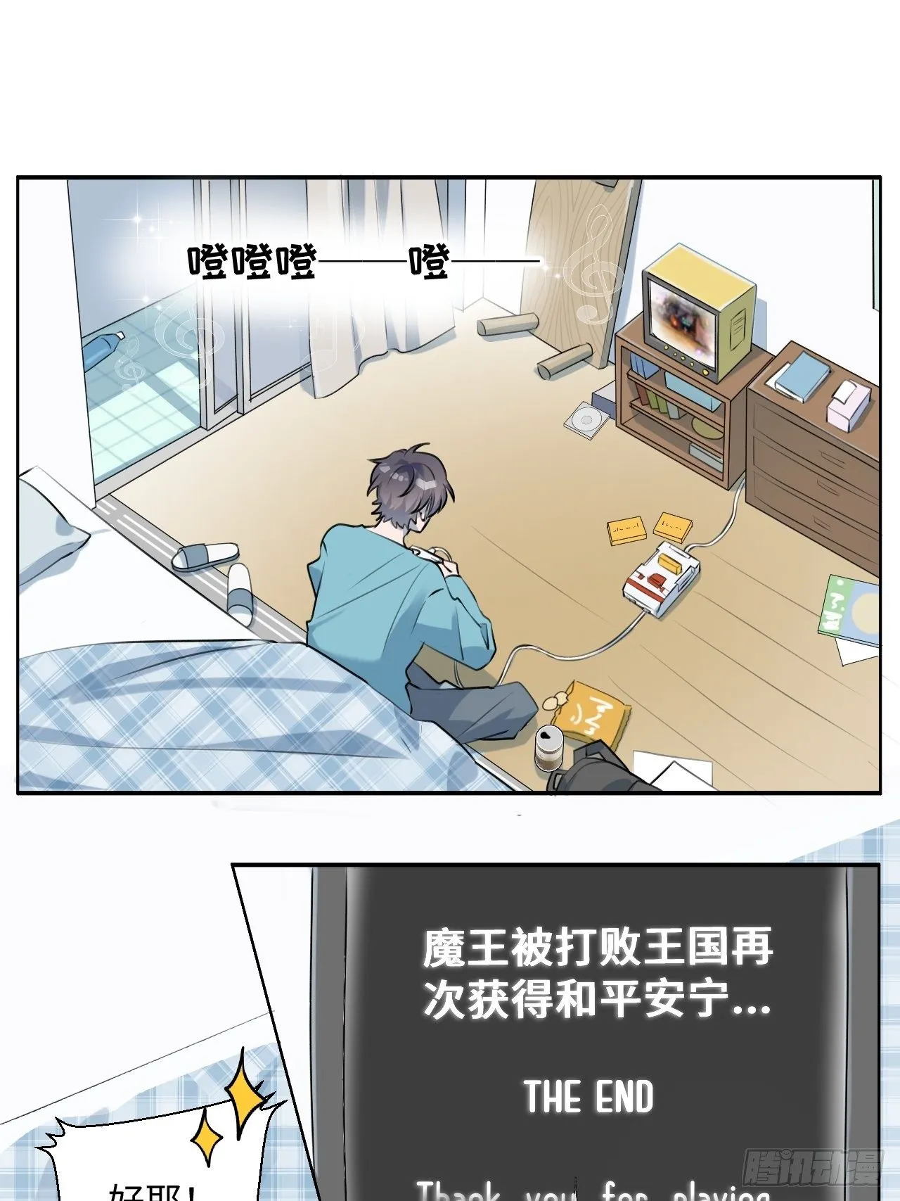 第1话 恭喜！获得寻仇魔王x1 第12页