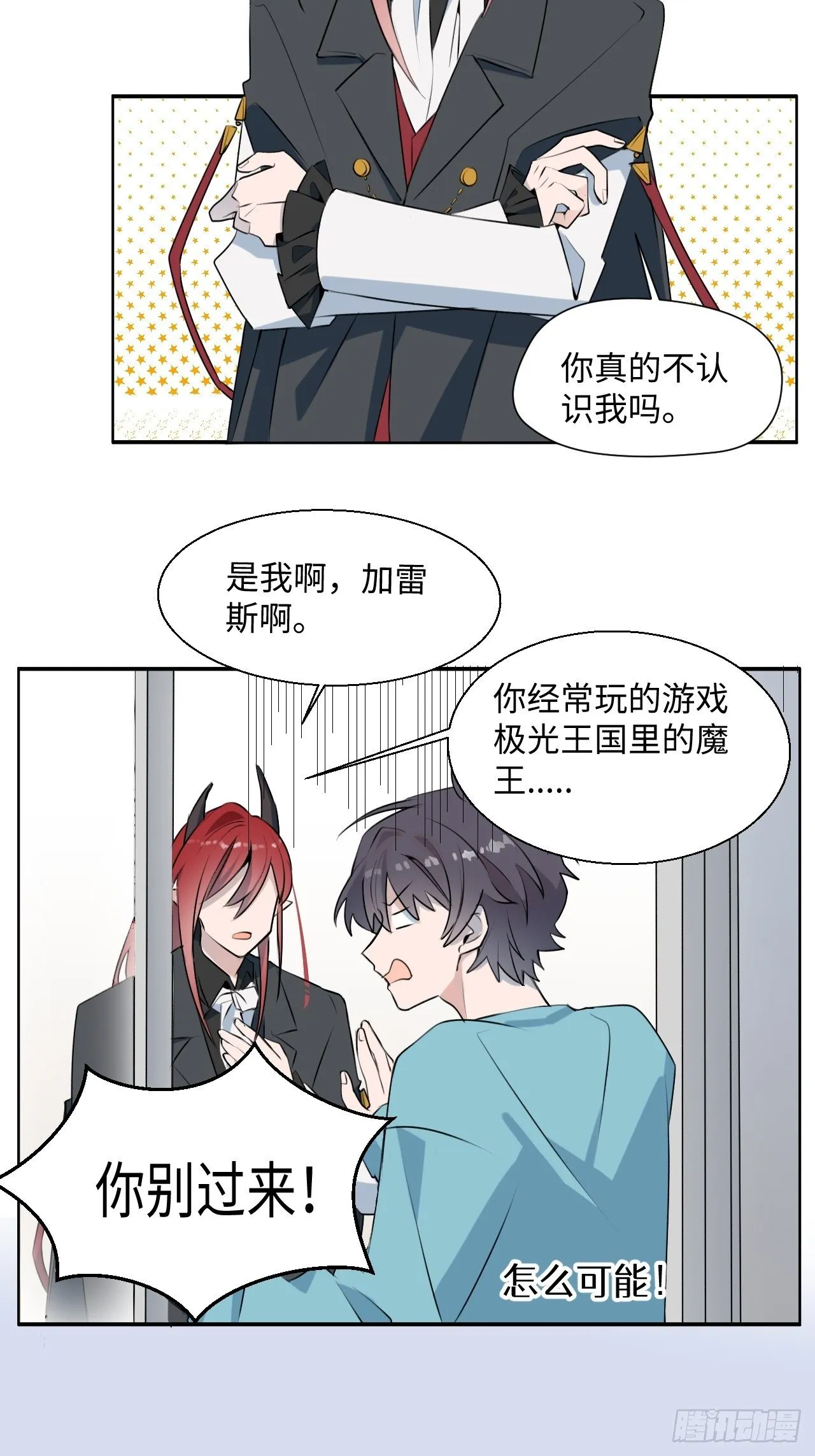 第1话 恭喜！获得寻仇魔王x1 第25页