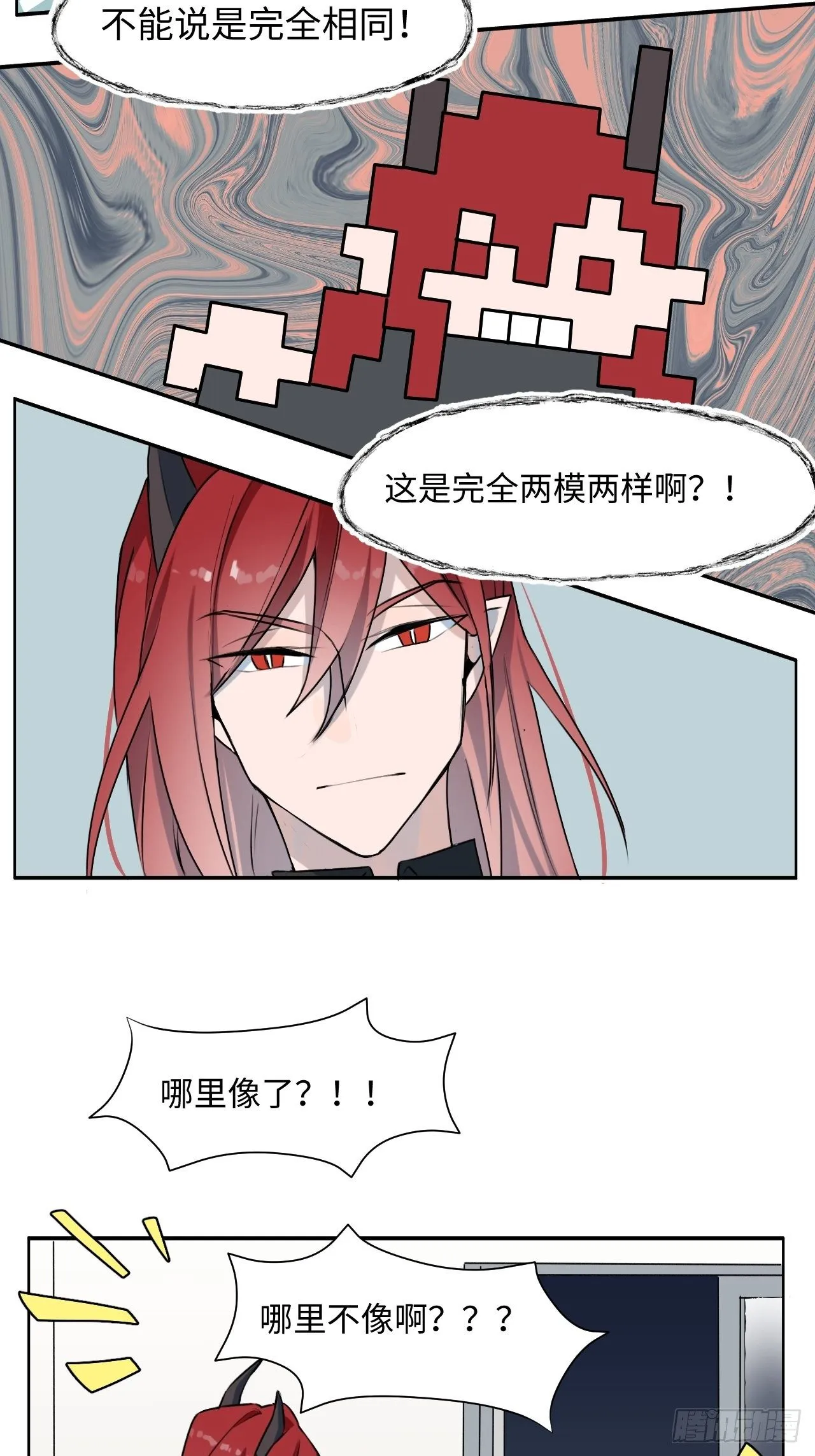 第1话 恭喜！获得寻仇魔王x1 第27页